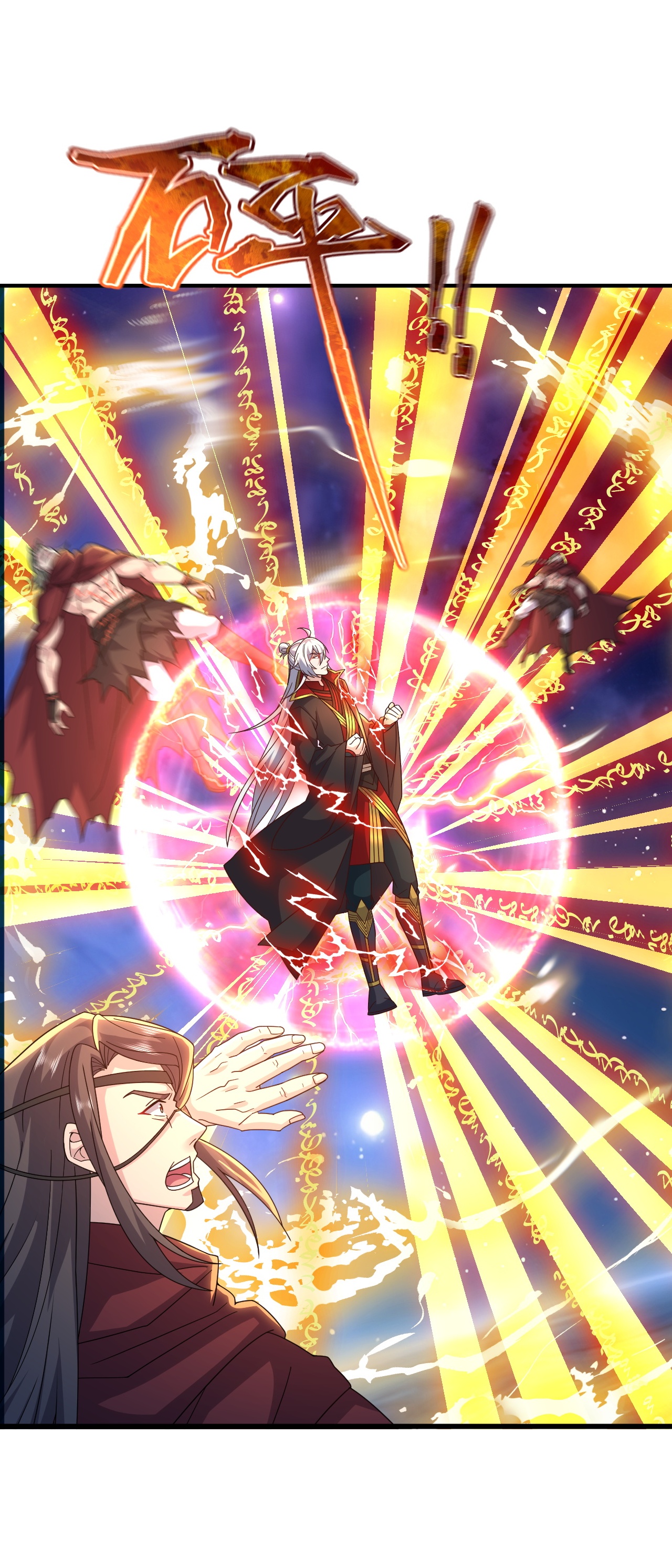 仙武帝尊 - 第867话 可太惊险了 - 第5张图