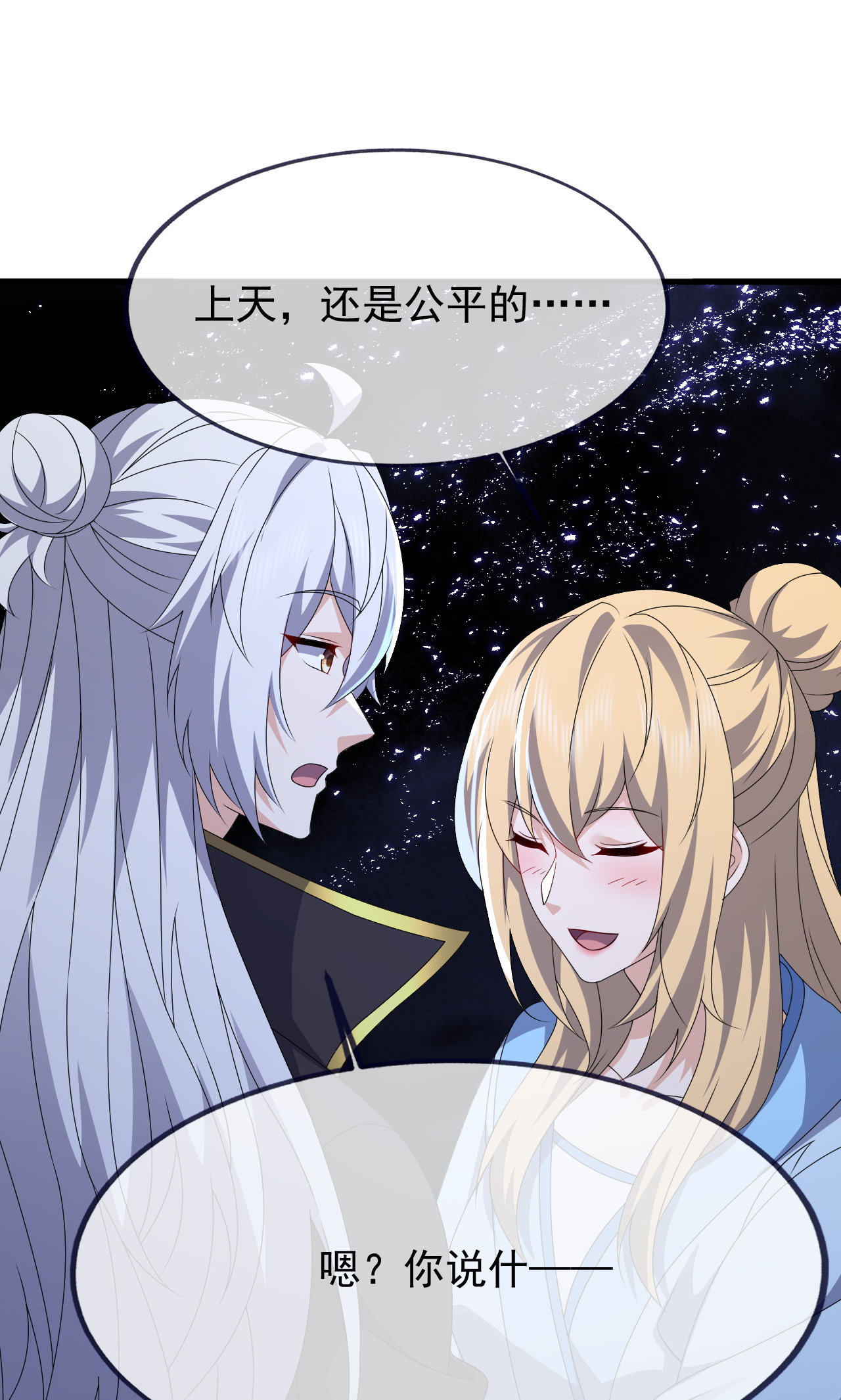 仙武帝尊 - 第865话 你我真是姐弟 - 第2张图