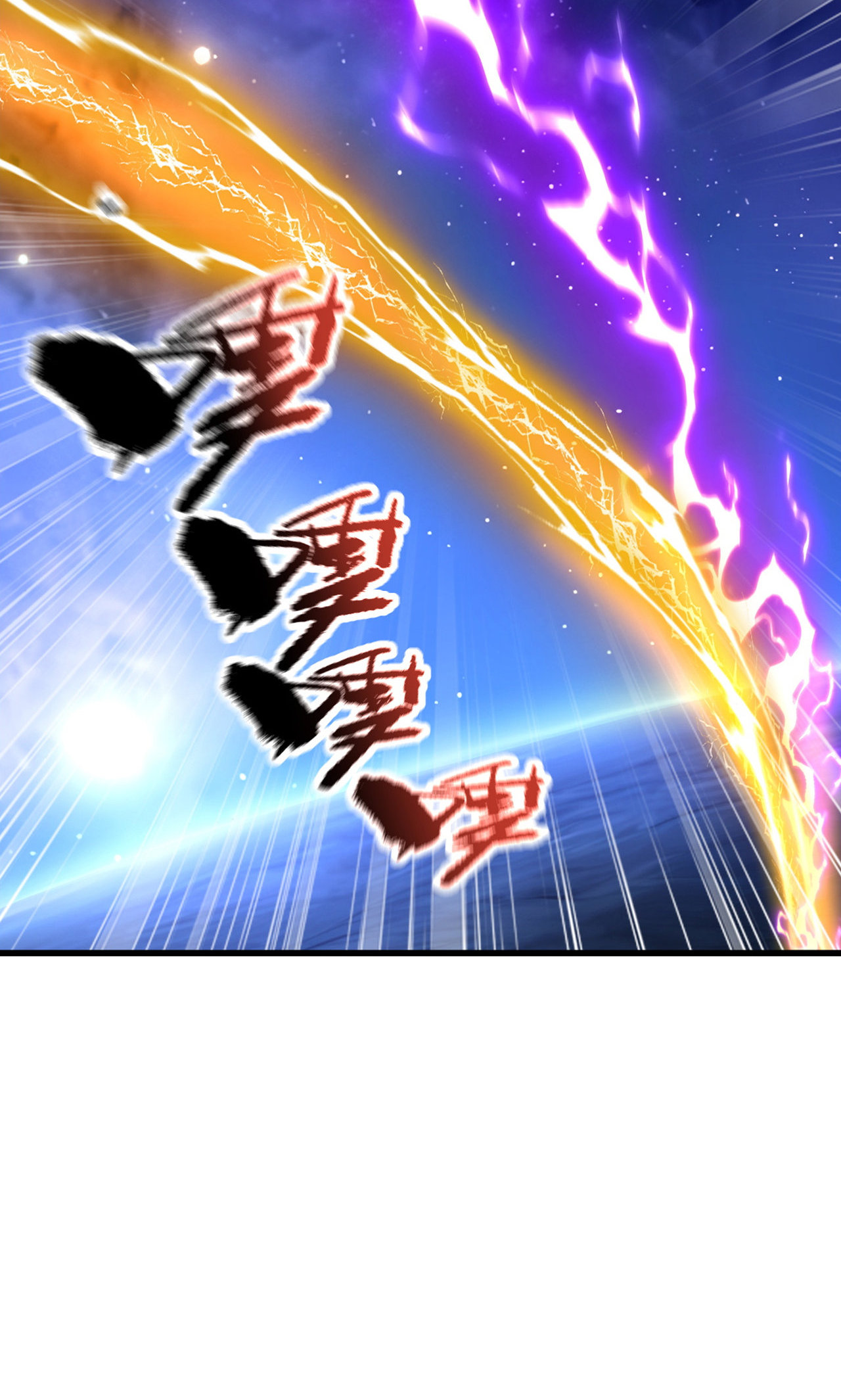 仙武帝尊 - 第863话 真是冤家路窄 - 第8张图