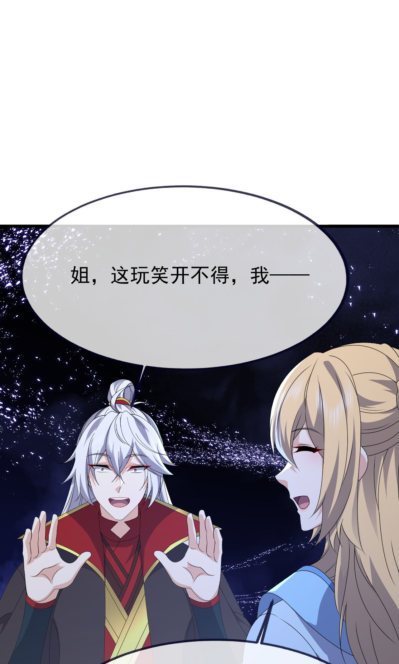 仙武帝尊 - 第865话 你我真是姐弟 - 第6张图