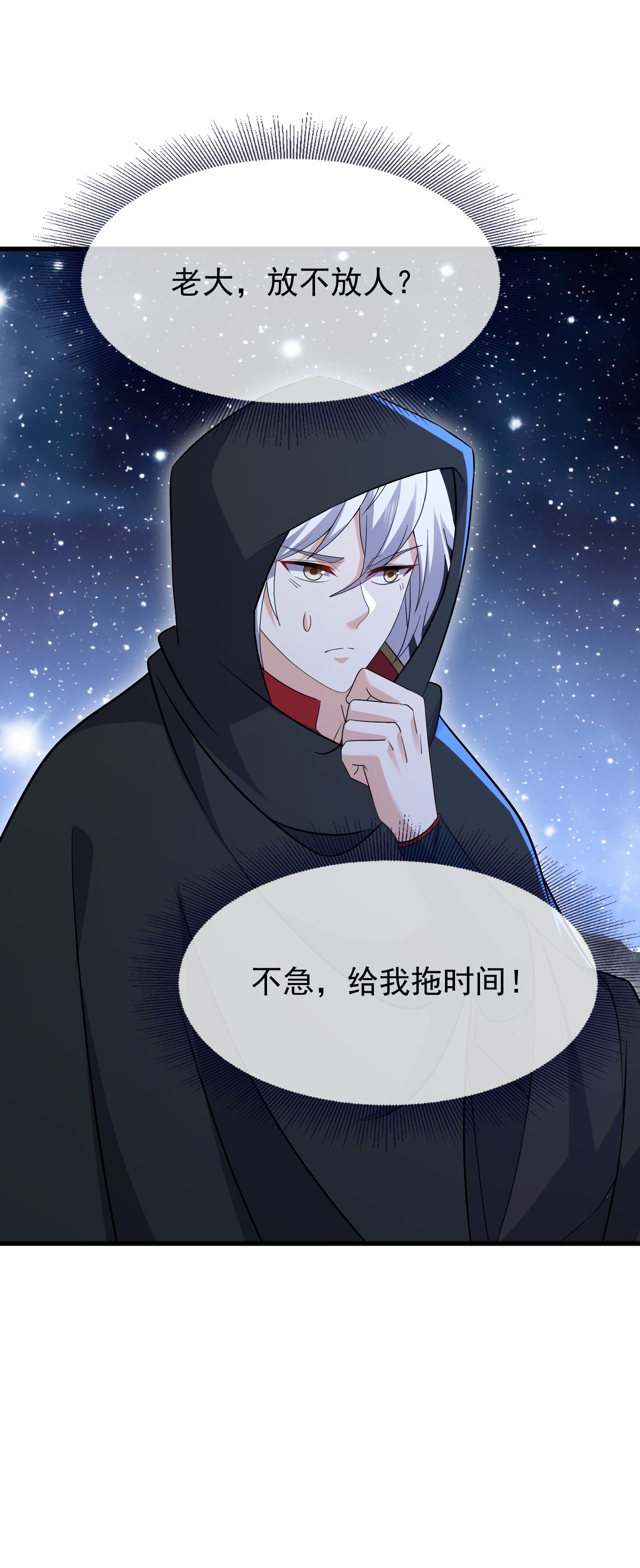 仙武帝尊 - 第866话 给我拖时间 - 第11张图