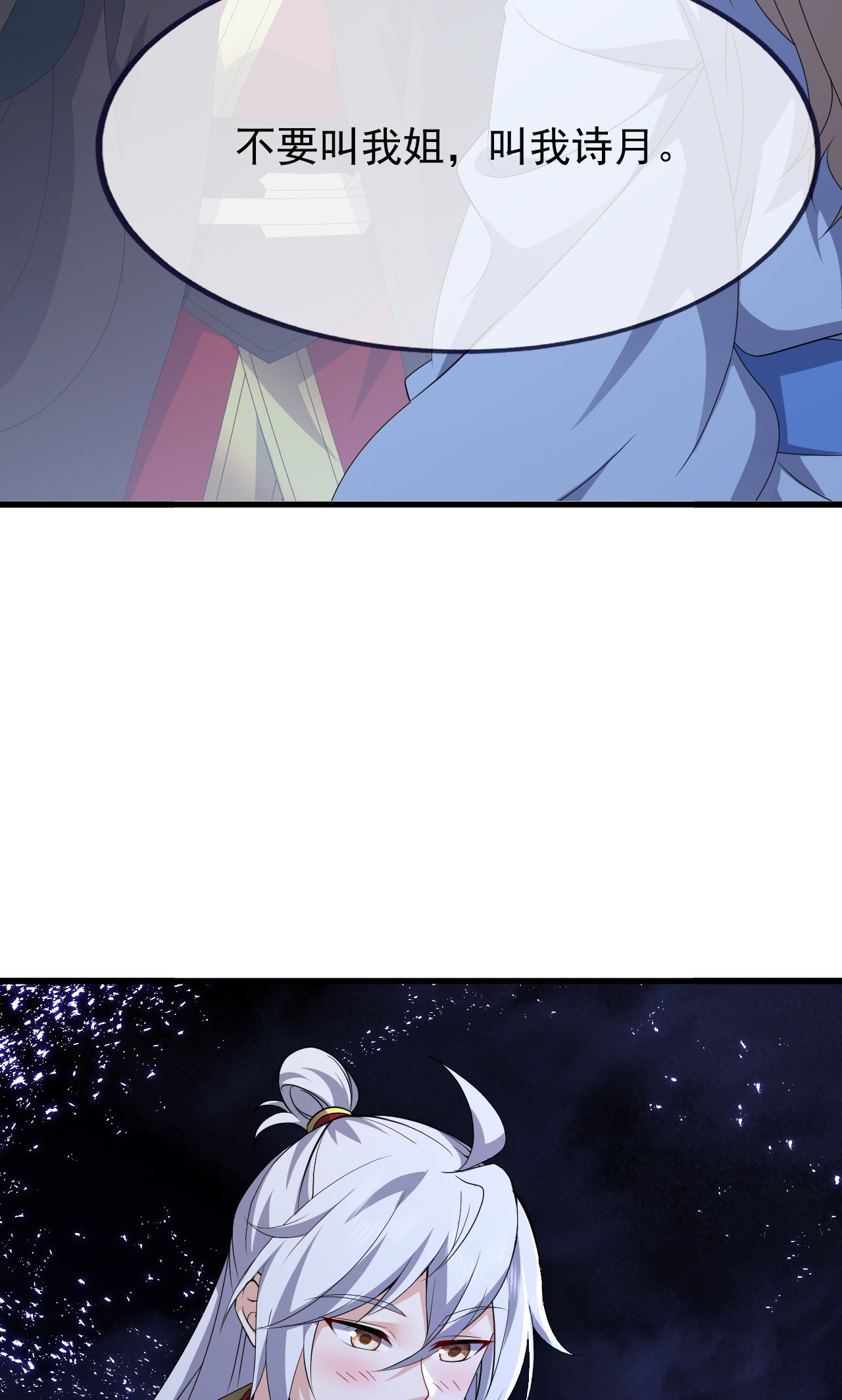 仙武帝尊 - 第865话 你我真是姐弟 - 第7张图