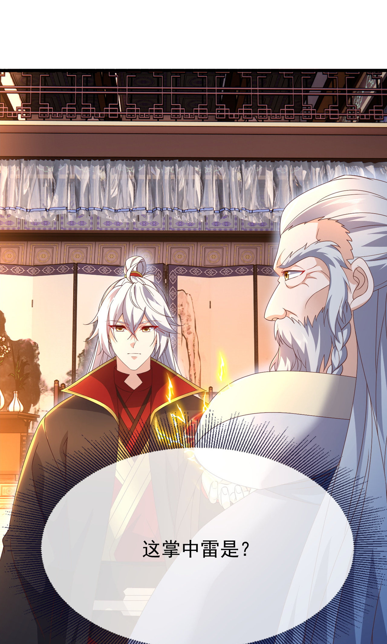 仙武帝尊 - 第861话 昆仑虚神女 - 第12张图