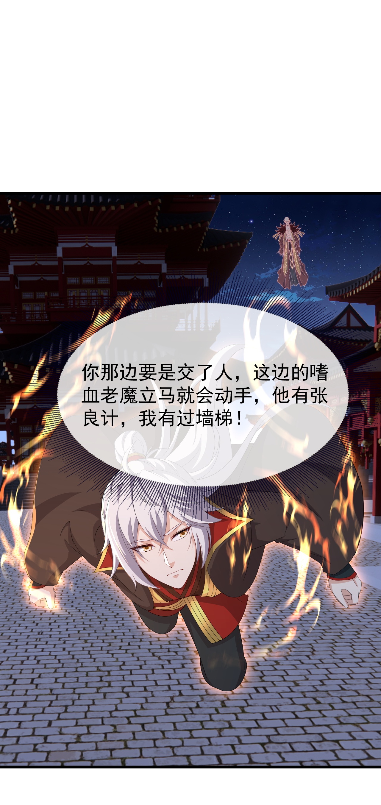 仙武帝尊 - 第866话 给我拖时间 - 第12张图