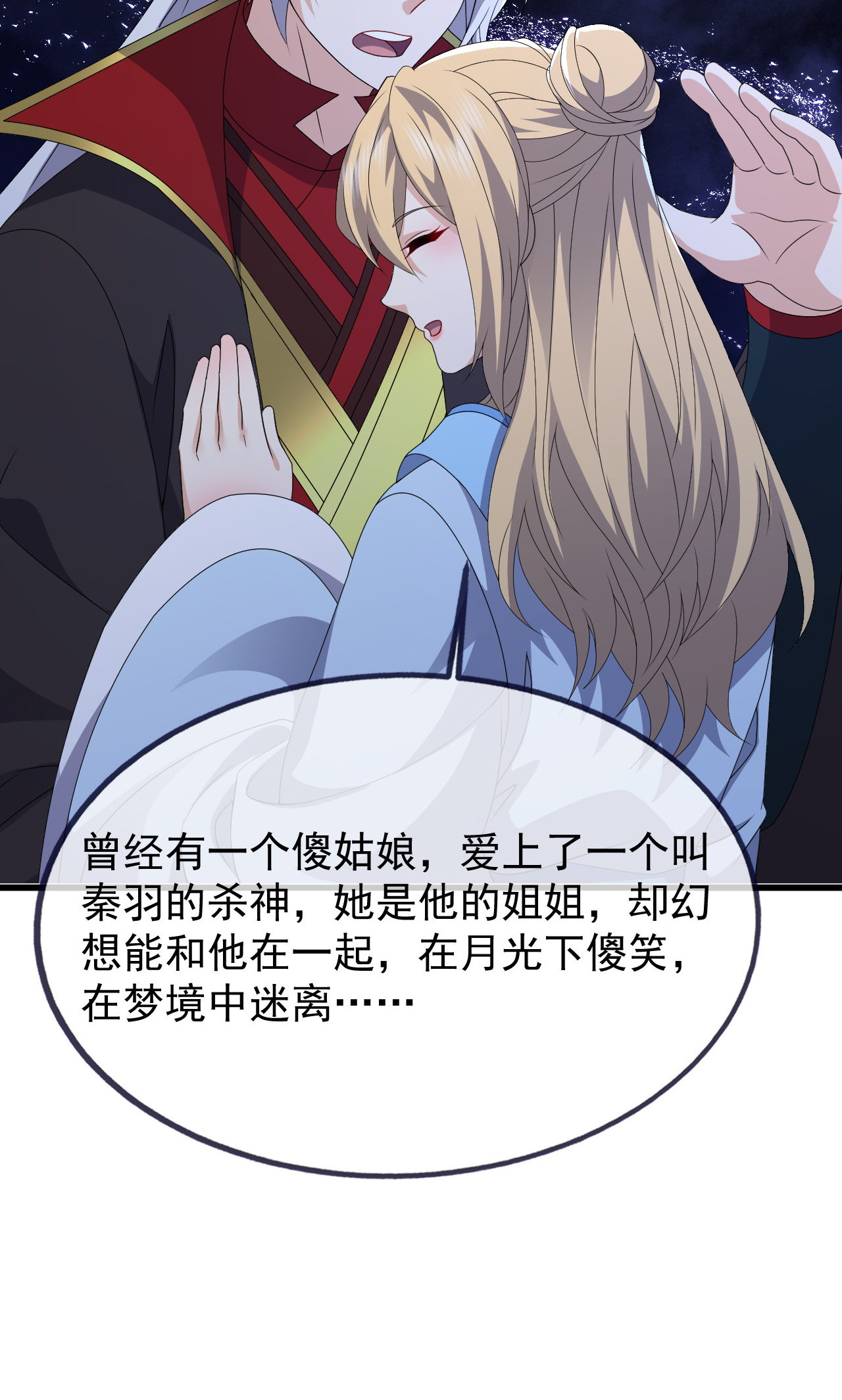 仙武帝尊 - 第865话 你我真是姐弟 - 第8张图