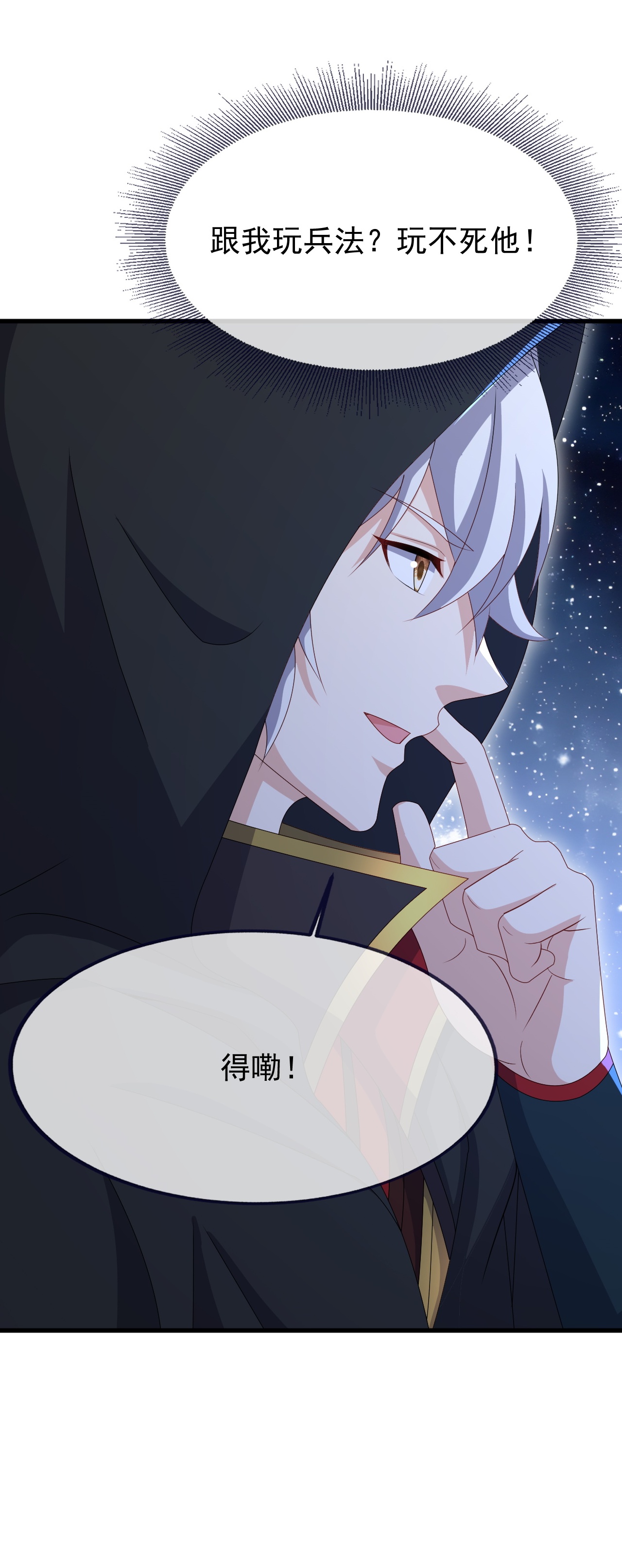 仙武帝尊 - 第866话 给我拖时间 - 第13张图