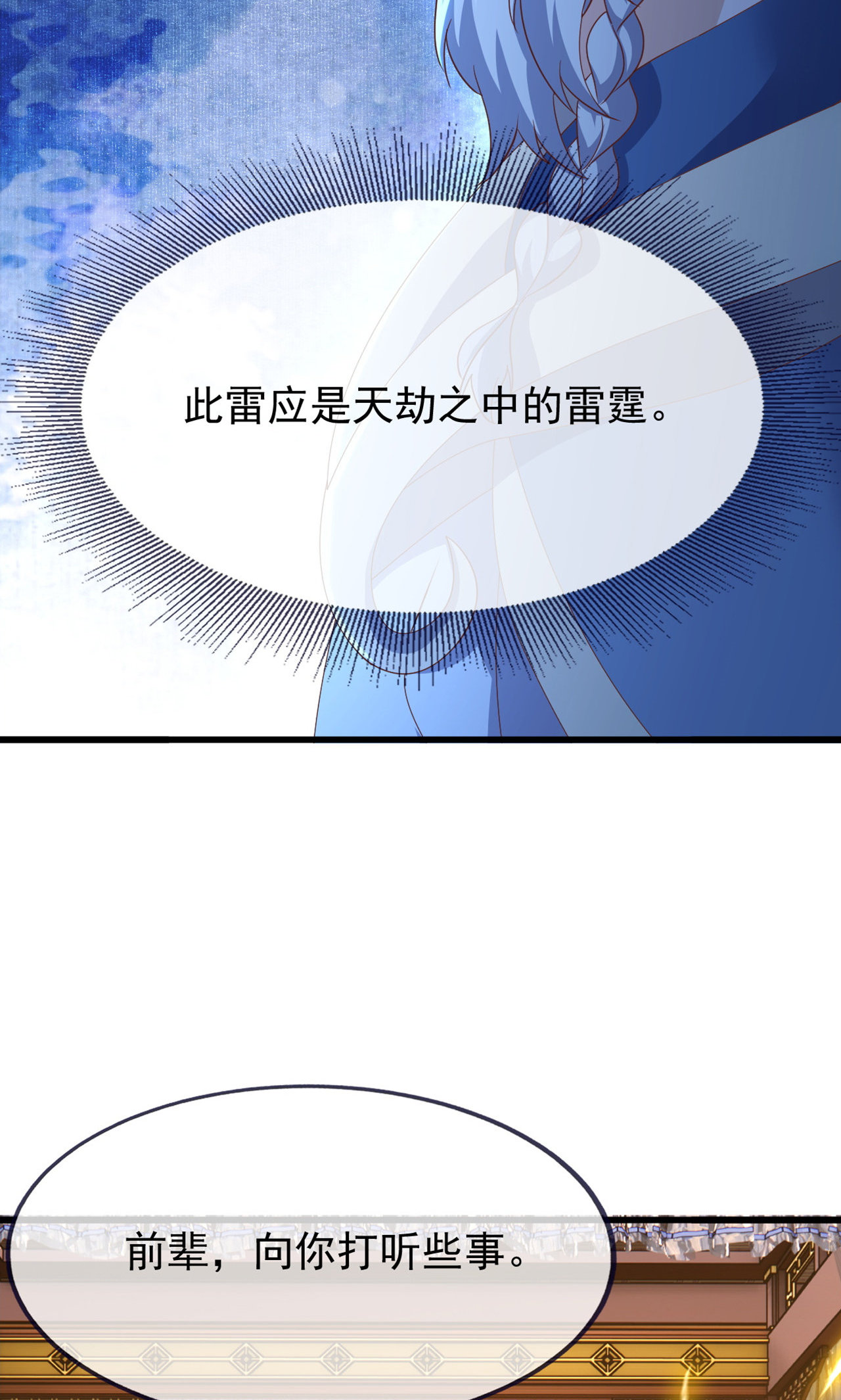 仙武帝尊 - 第861话 昆仑虚神女 - 第14张图