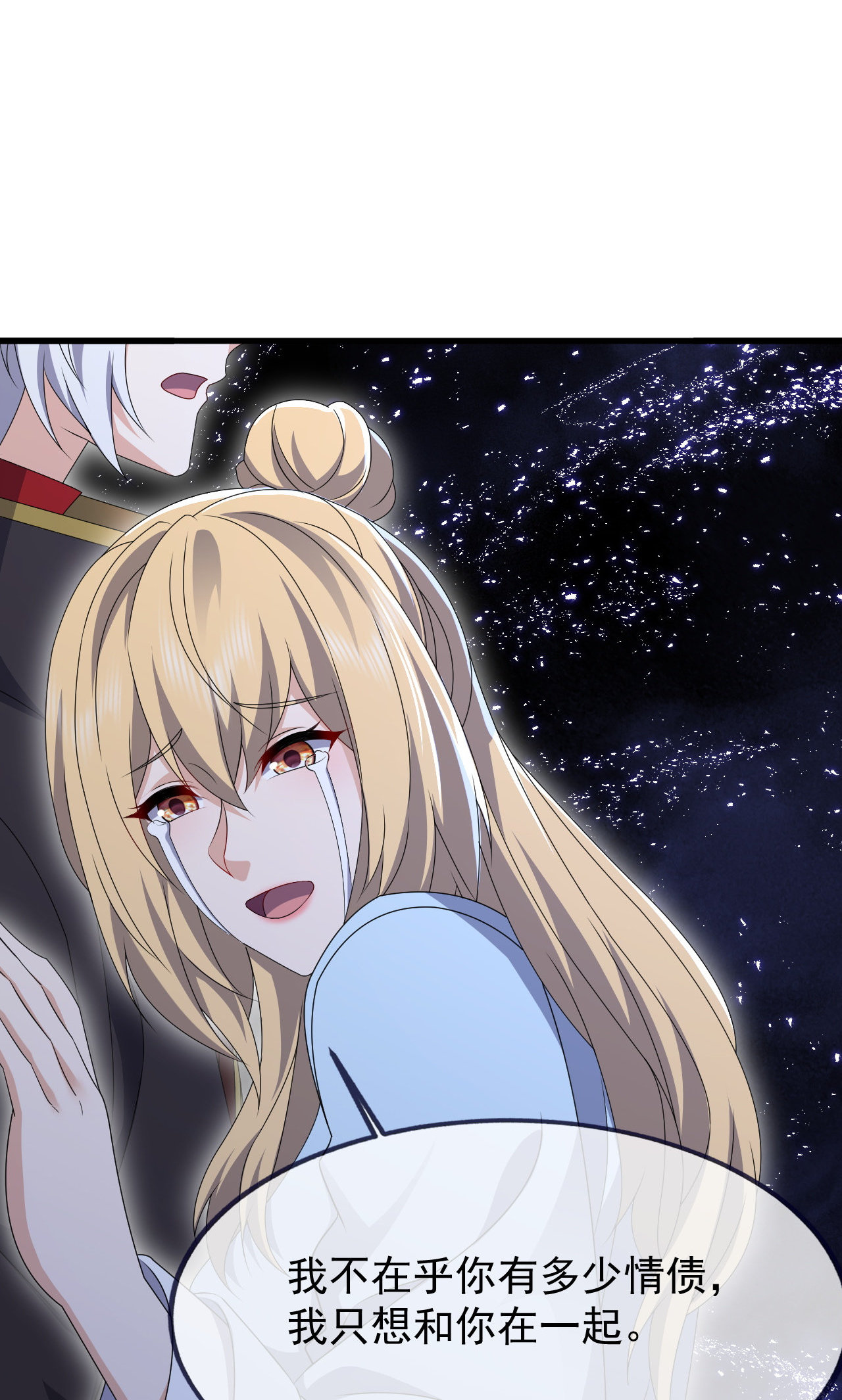 仙武帝尊 - 第865话 你我真是姐弟 - 第9张图