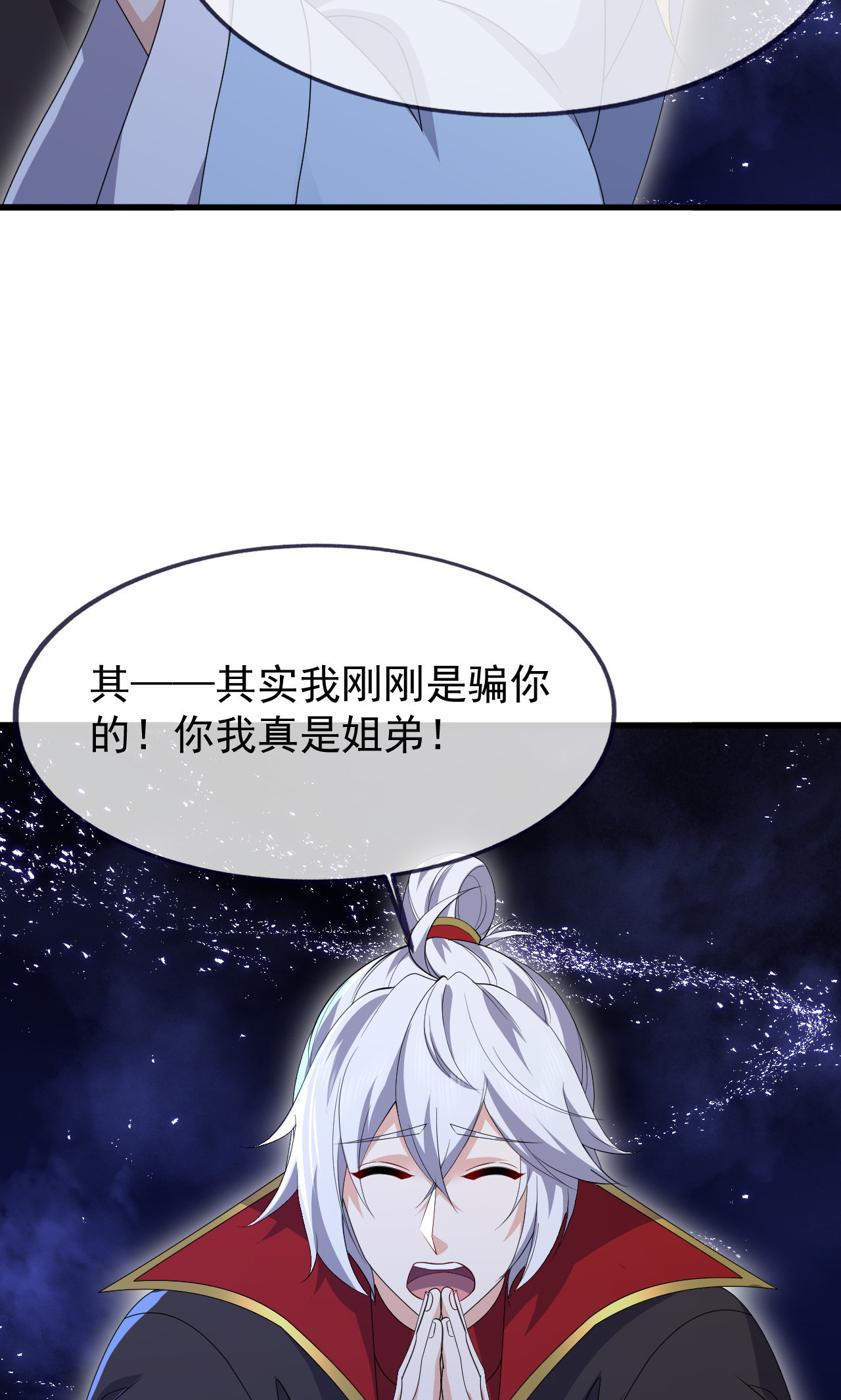 仙武帝尊 - 第865话 你我真是姐弟 - 第10张图