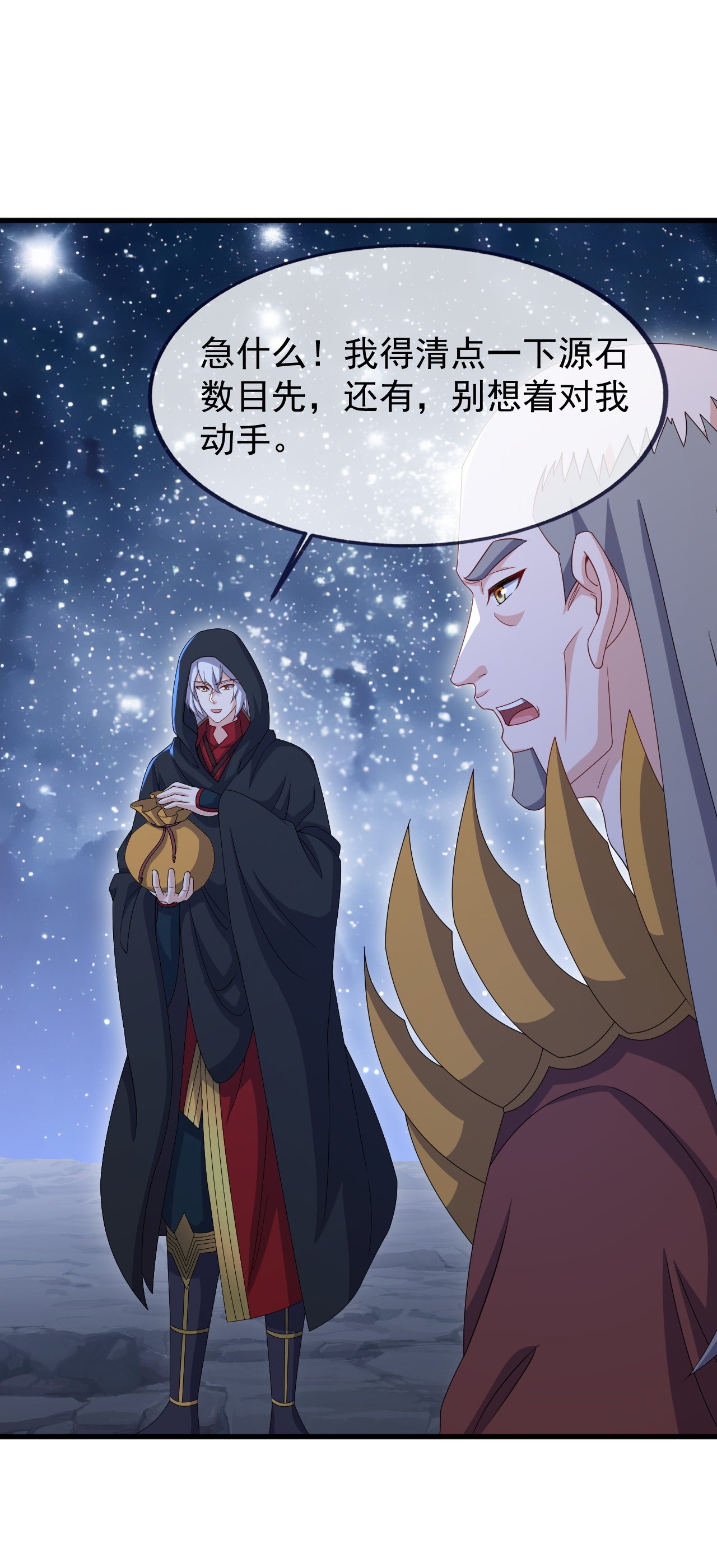 仙武帝尊 - 第866话 给我拖时间 - 第15张图