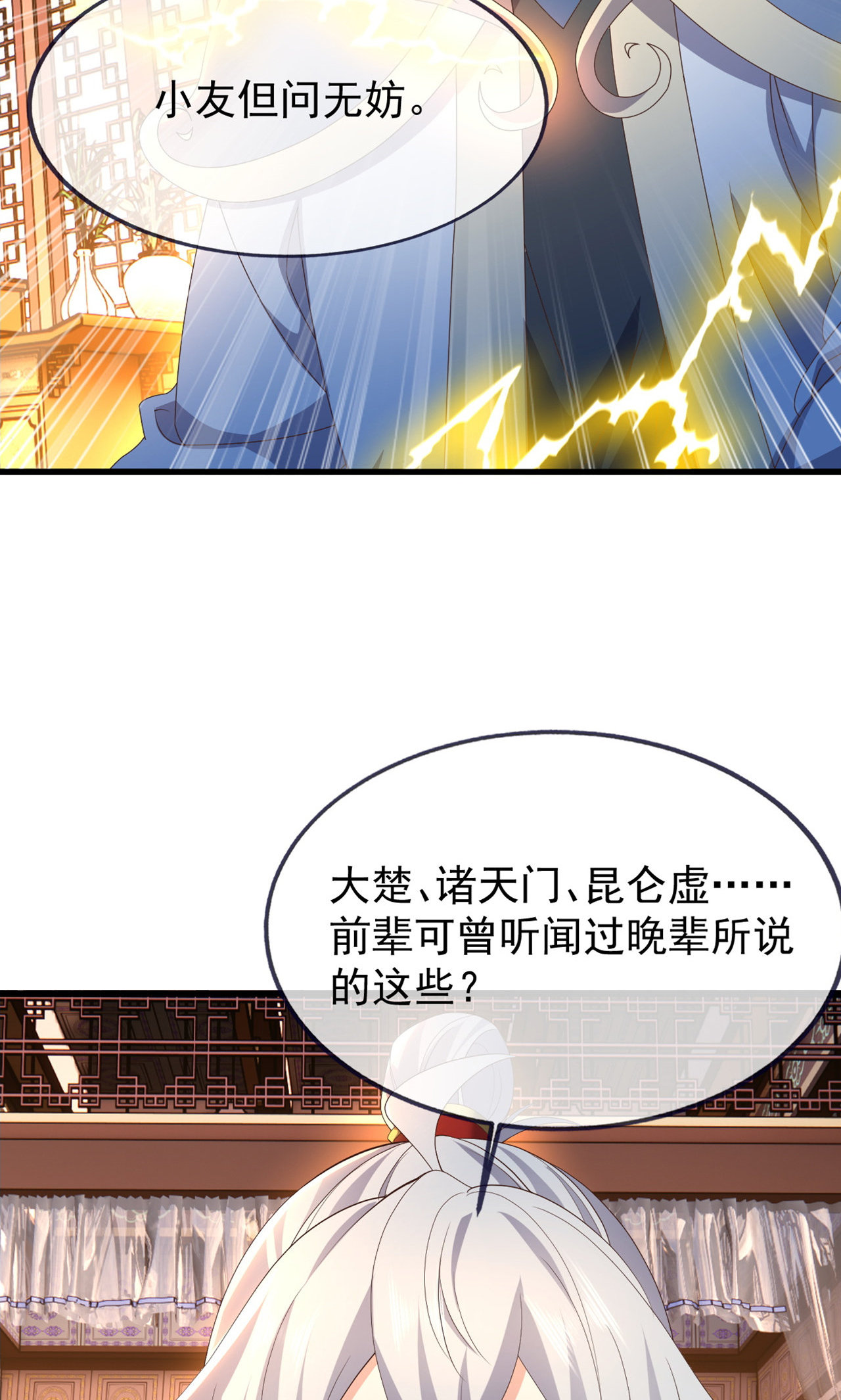 仙武帝尊 - 第861话 昆仑虚神女 - 第17张图