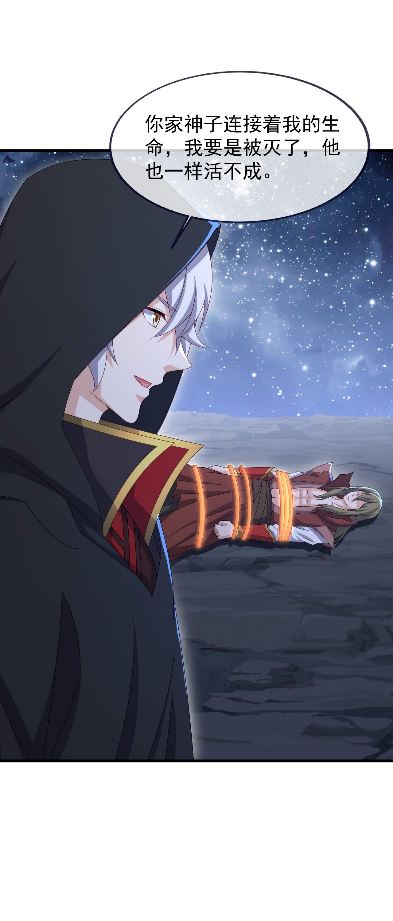 仙武帝尊 - 第866话 给我拖时间 - 第16张图