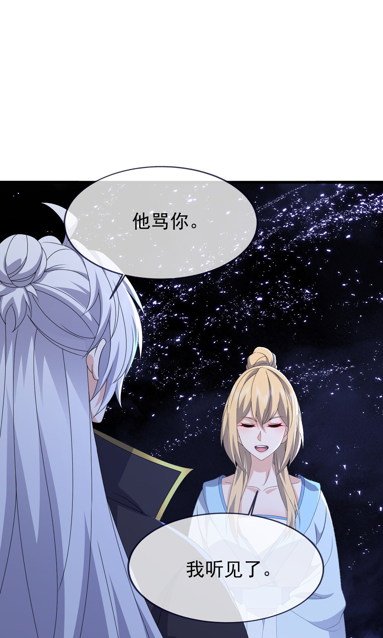 仙武帝尊 - 第865话 你我真是姐弟 - 第16张图