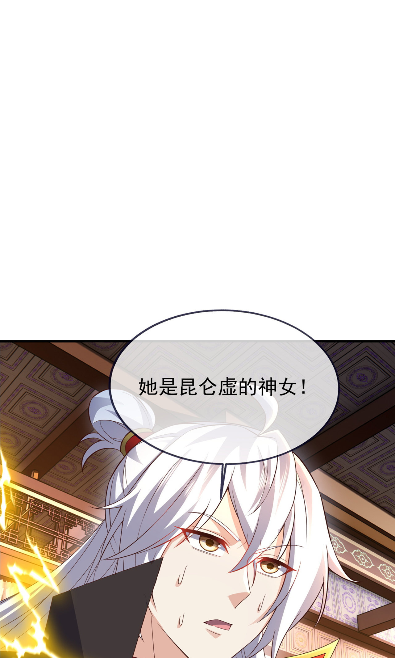 仙武帝尊 - 第861话 昆仑虚神女 - 第23张图