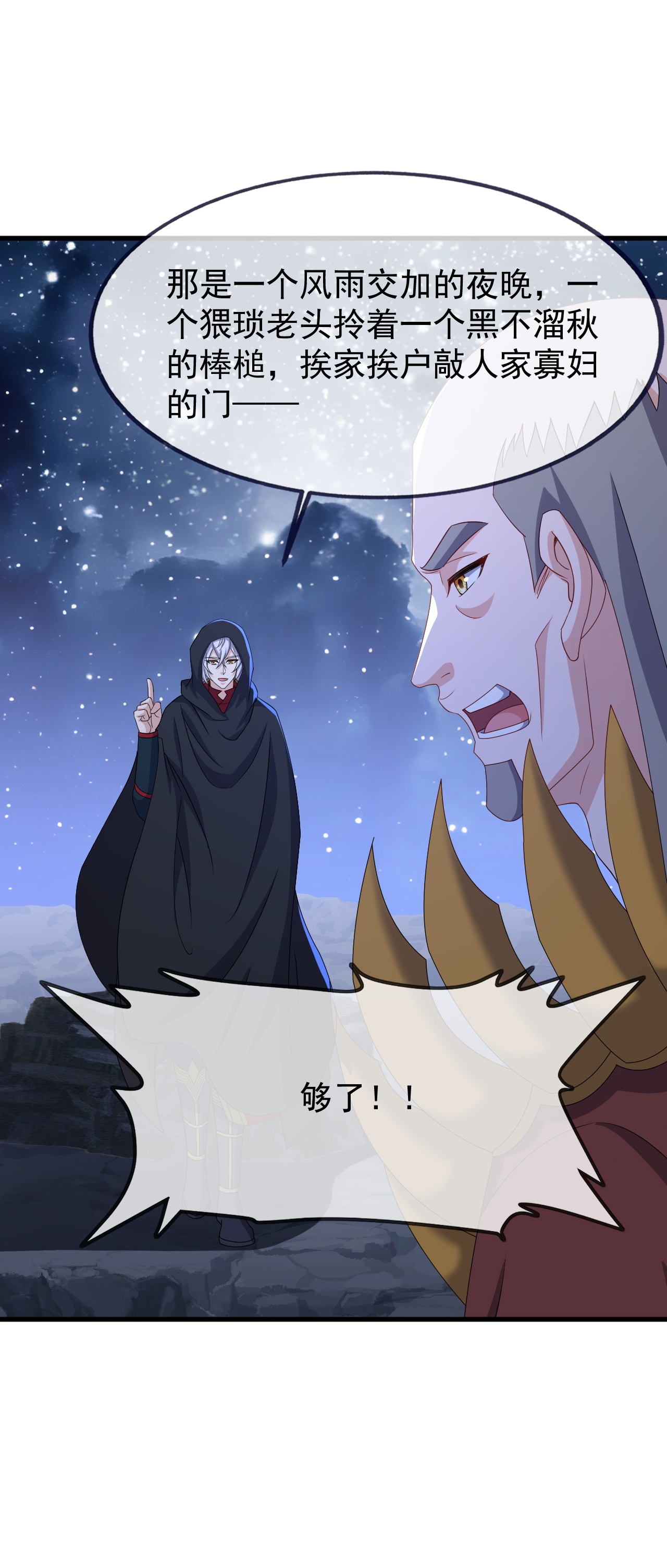 仙武帝尊 - 第866话 给我拖时间 - 第23张图