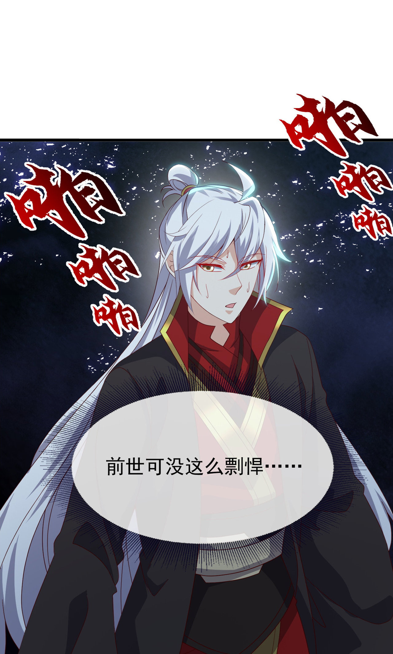 仙武帝尊 - 第865话 你我真是姐弟 - 第23张图