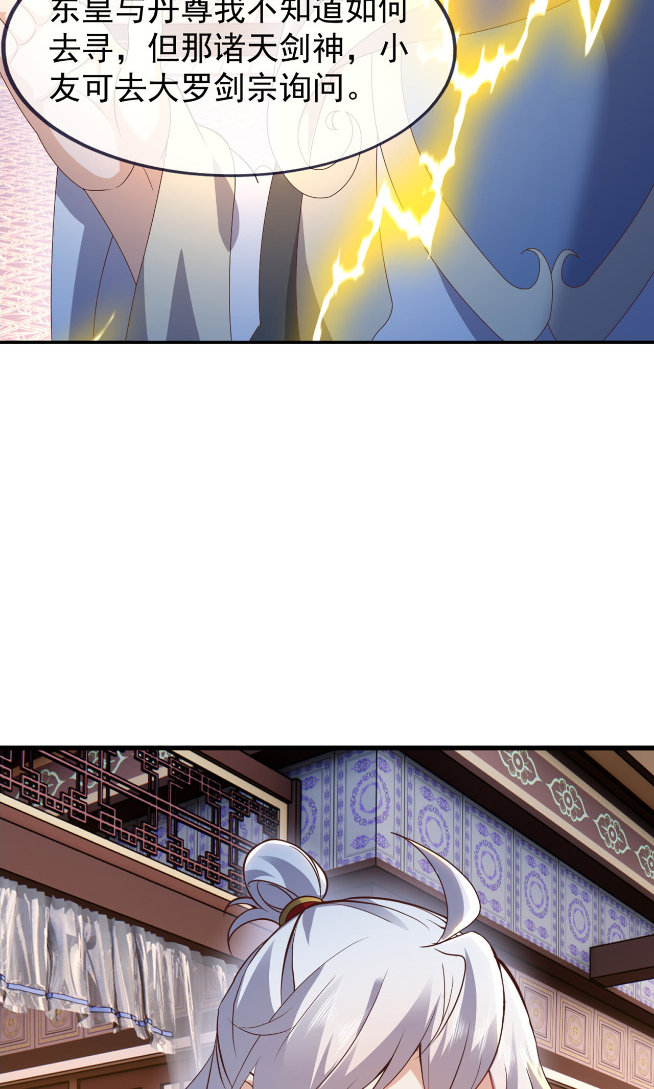 仙武帝尊 - 第861话 昆仑虚神女 - 第27张图