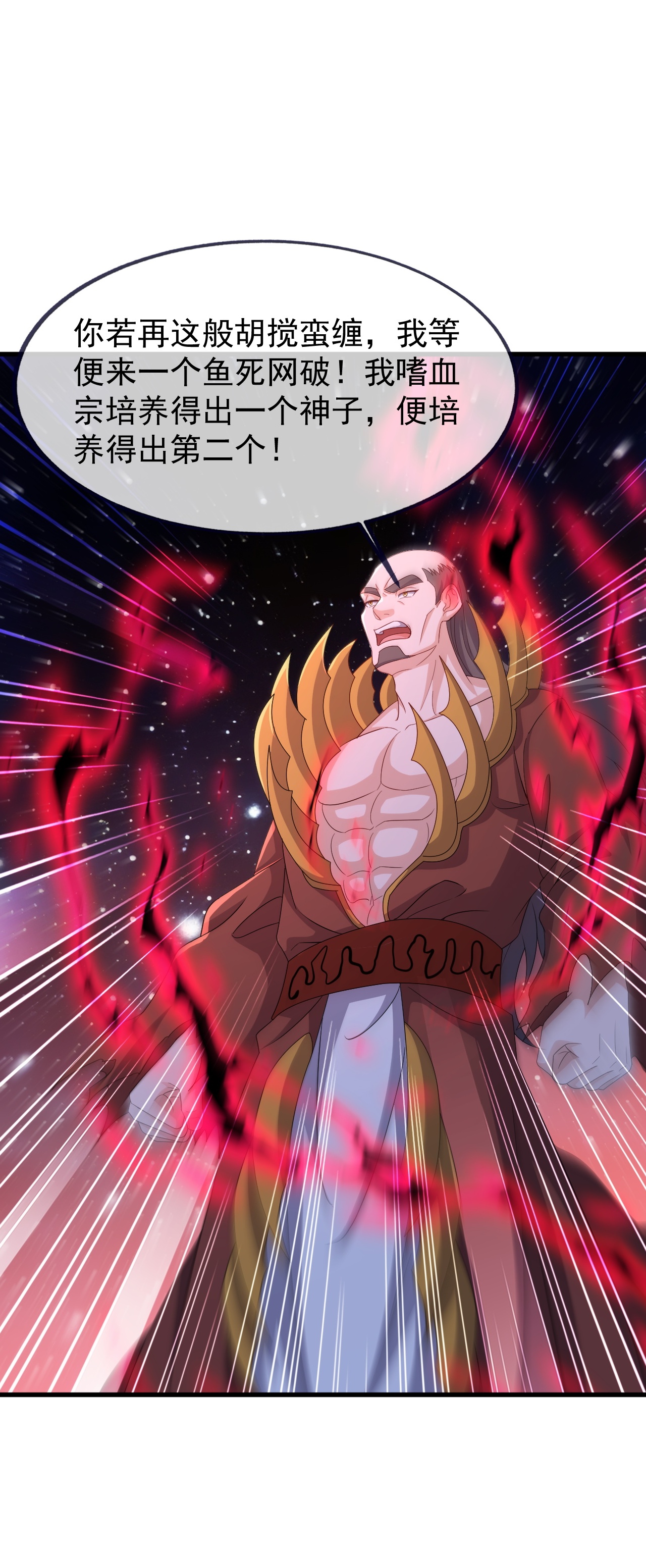 仙武帝尊 - 第866话 给我拖时间 - 第24张图