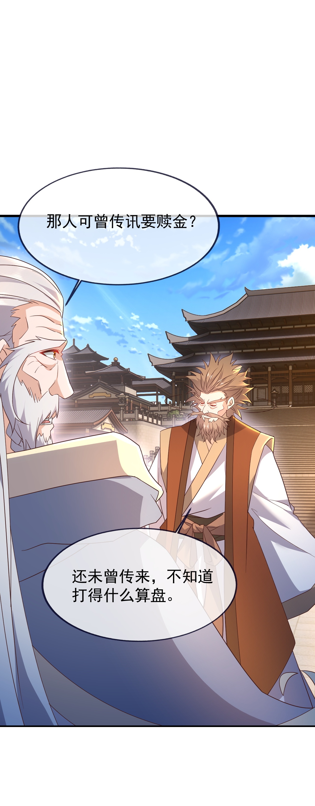 仙武帝尊 - 第869话 有价无市的宝贝 - 第25张图