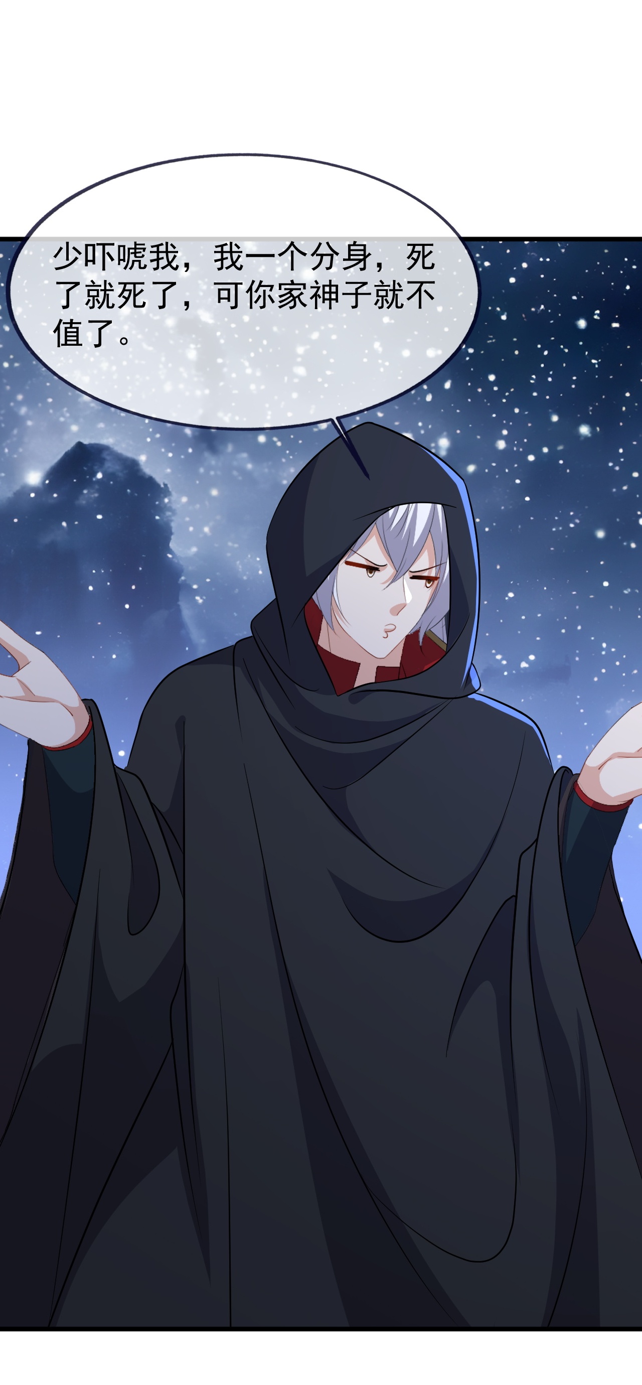 仙武帝尊 - 第866话 给我拖时间 - 第25张图