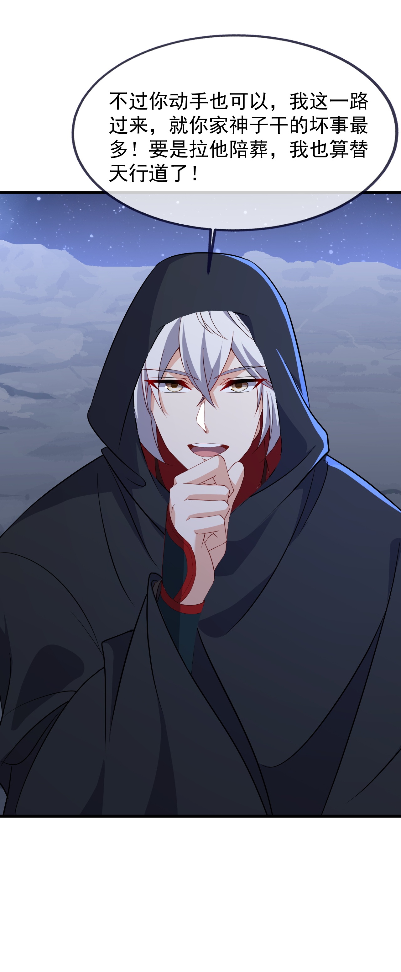 仙武帝尊 - 第866话 给我拖时间 - 第26张图