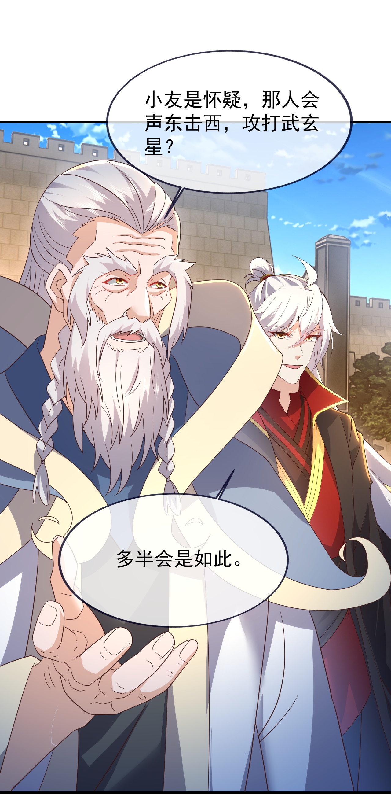 仙武帝尊 - 第869话 有价无市的宝贝 - 第27张图