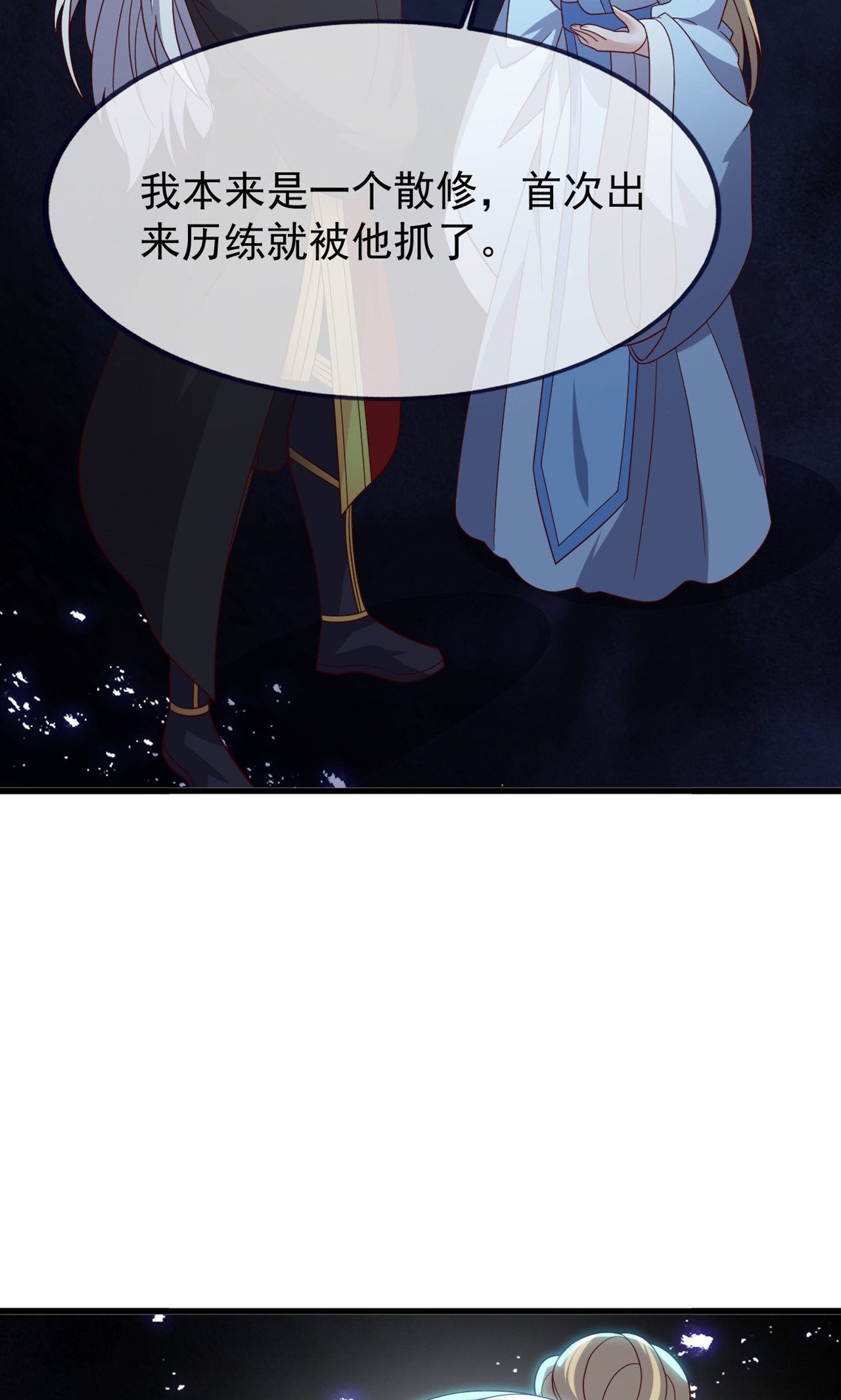 仙武帝尊 - 第865话 你我真是姐弟 - 第28张图