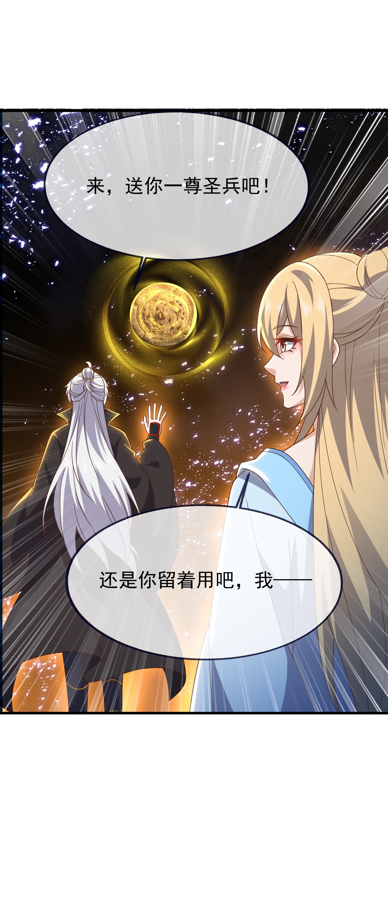 仙武帝尊 - 第867话 可太惊险了 - 第27张图