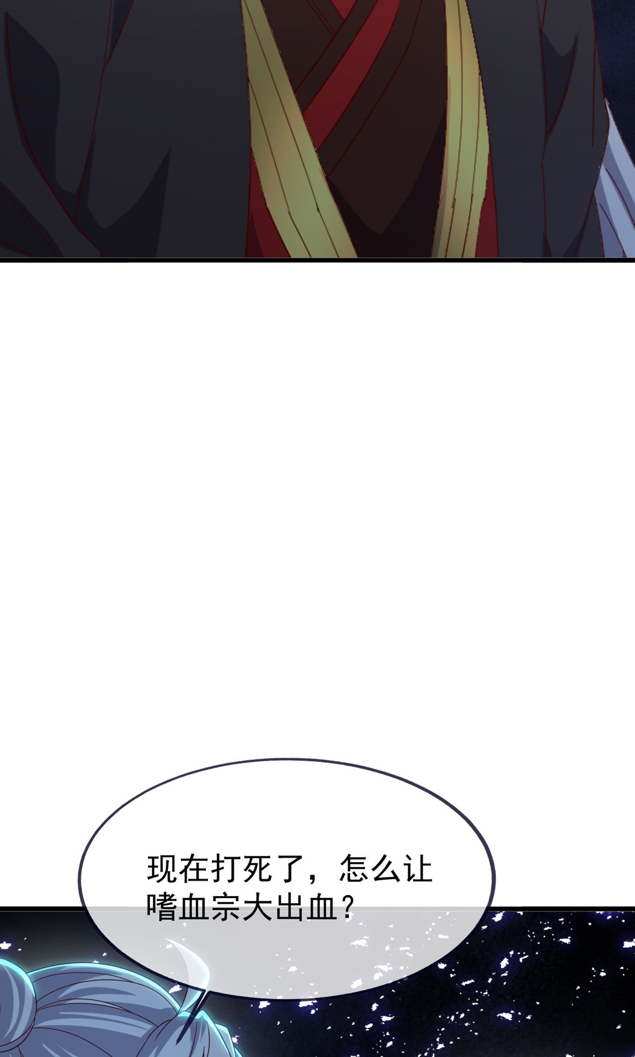 仙武帝尊 - 第865话 你我真是姐弟 - 第31张图