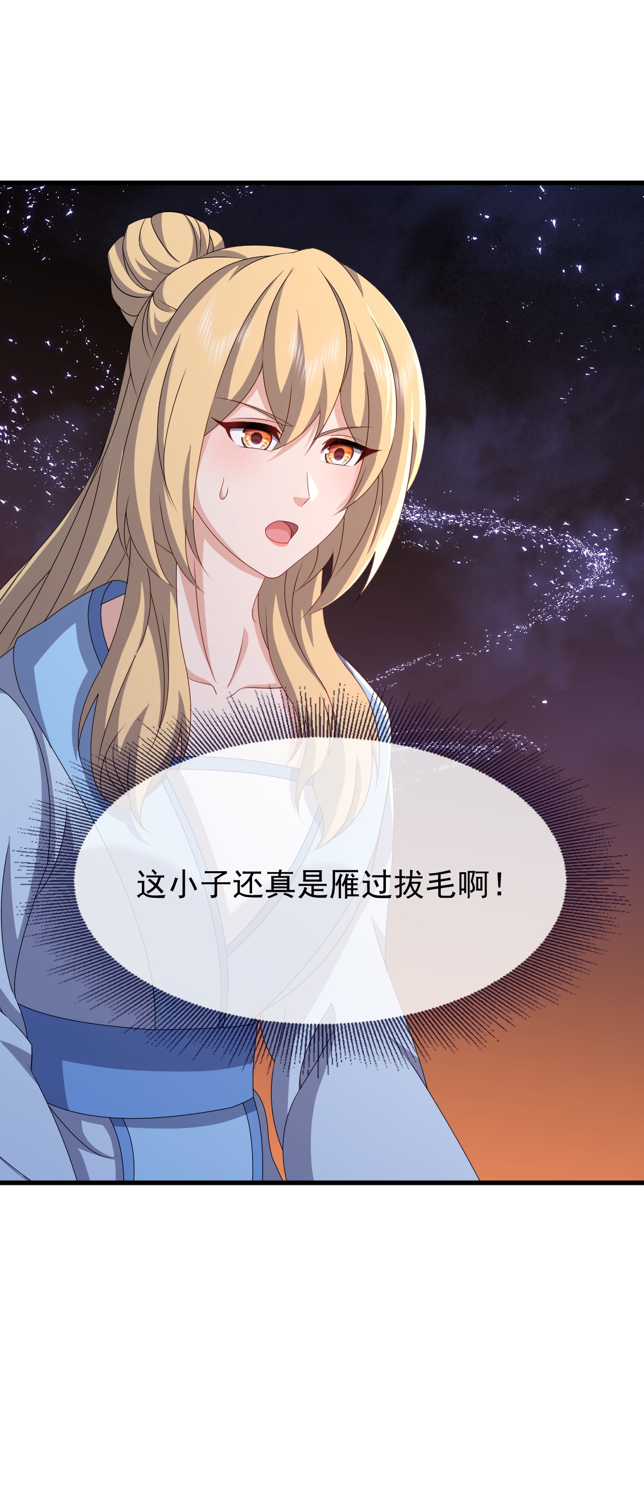 仙武帝尊 - 第866话 给我拖时间 - 第31张图