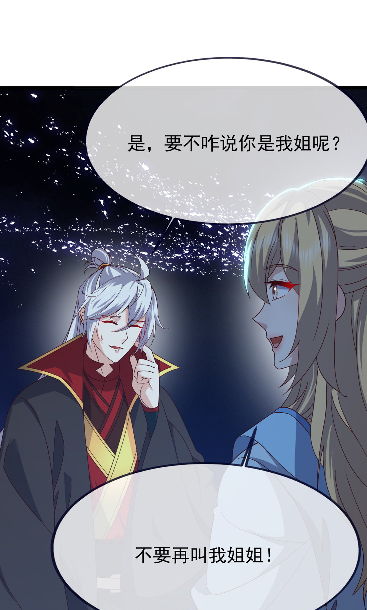 仙武帝尊 - 第865话 你我真是姐弟 - 第33张图