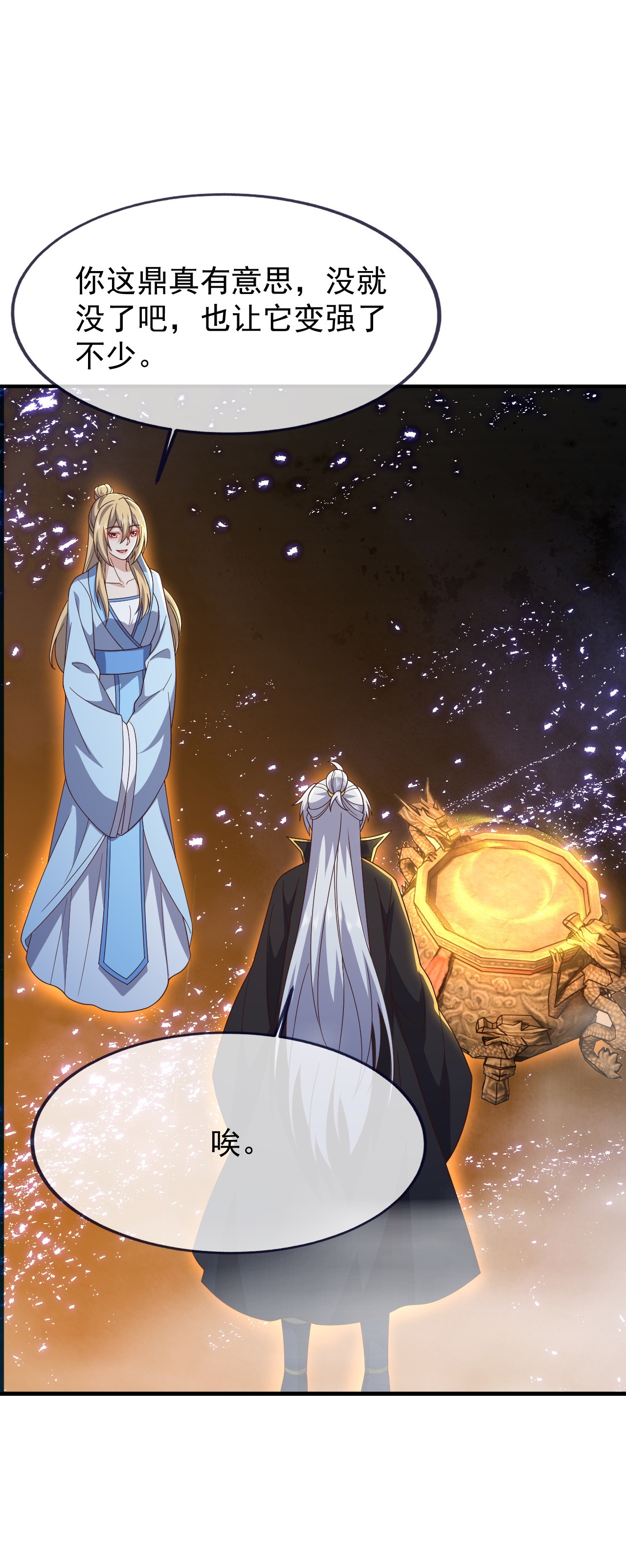 仙武帝尊 - 第867话 可太惊险了 - 第30张图