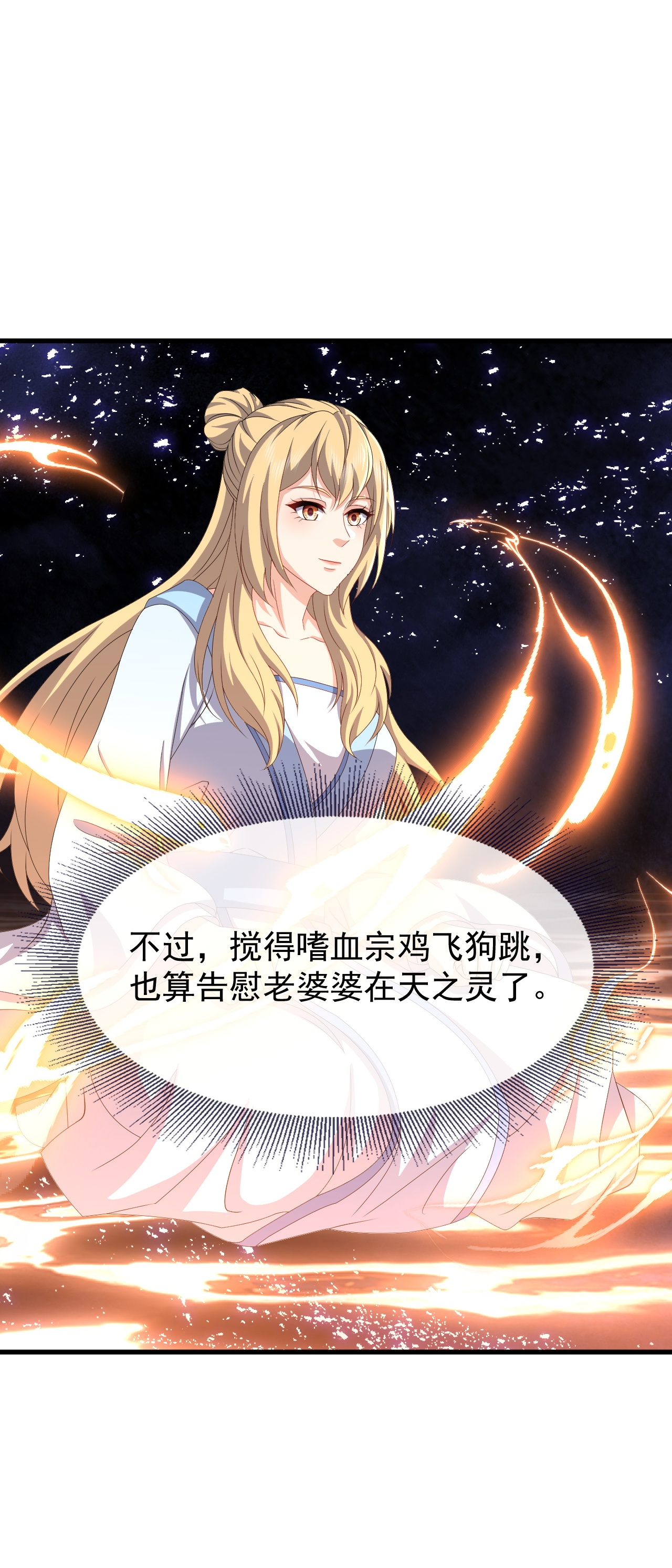 仙武帝尊 - 第866话 给我拖时间 - 第32张图