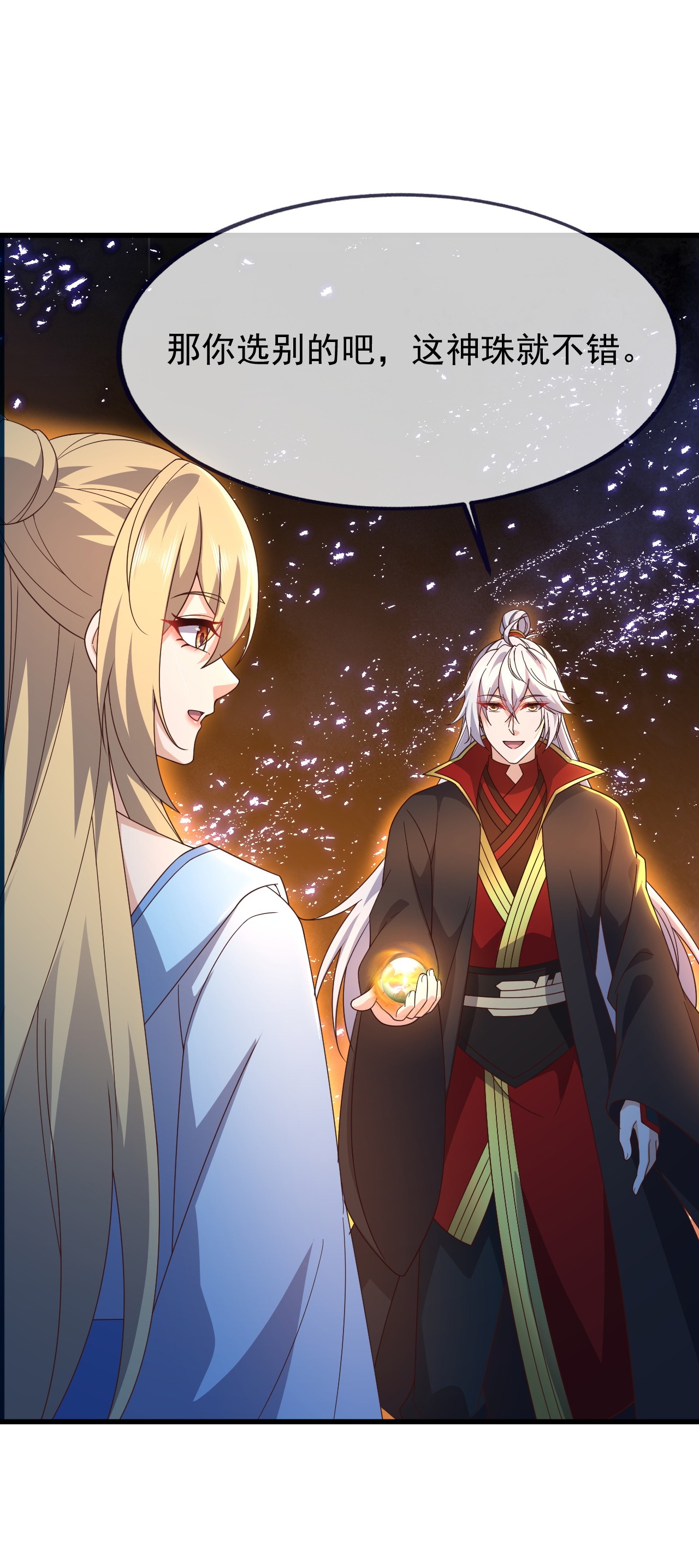 仙武帝尊 - 第867话 可太惊险了 - 第31张图