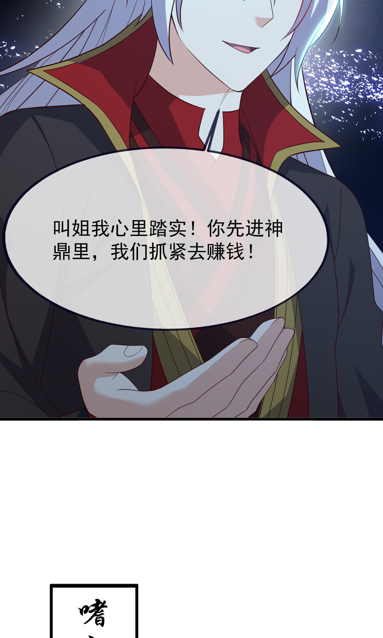 仙武帝尊 - 第865话 你我真是姐弟 - 第35张图