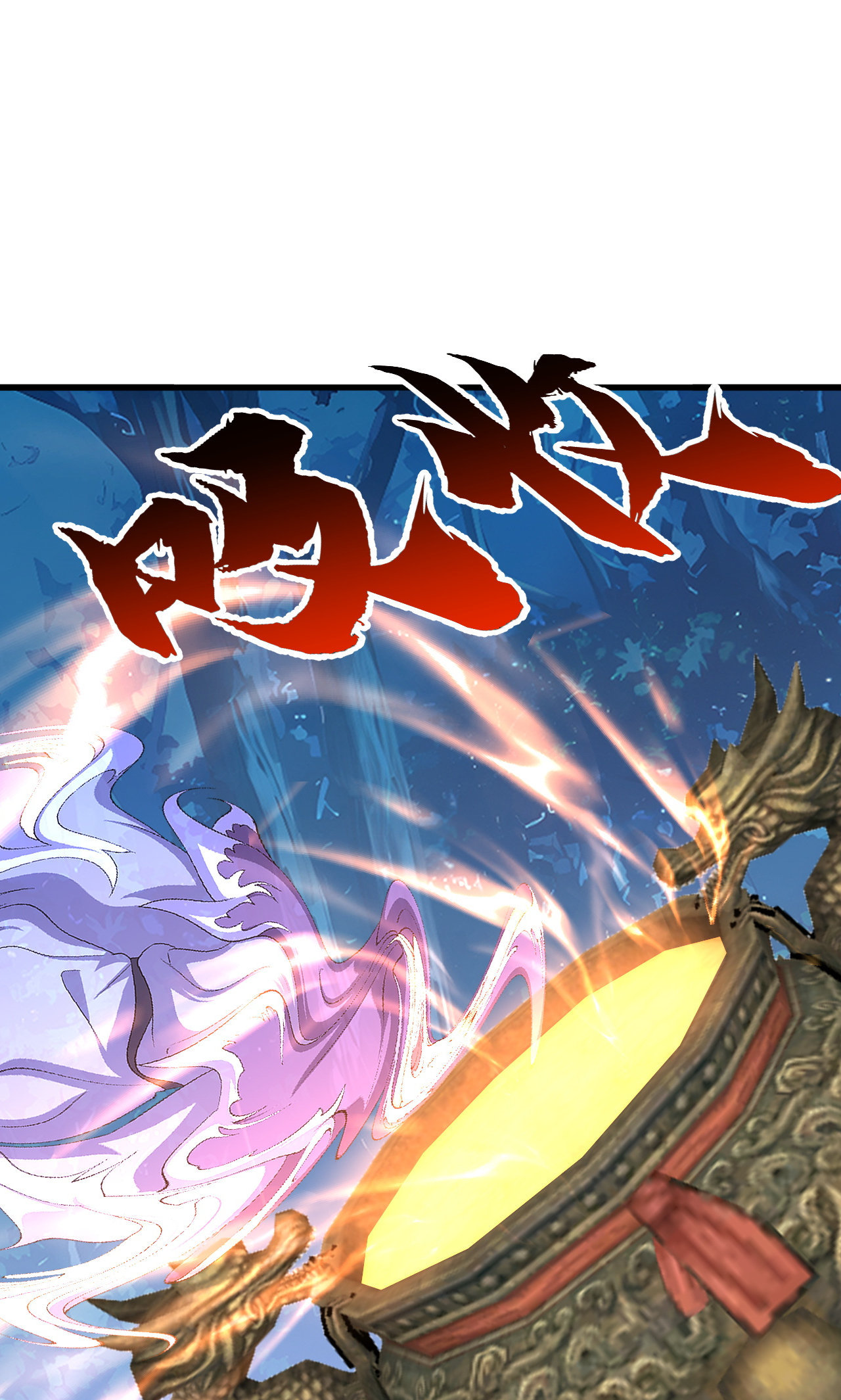 仙武帝尊 - 第863话 真是冤家路窄 - 第40张图