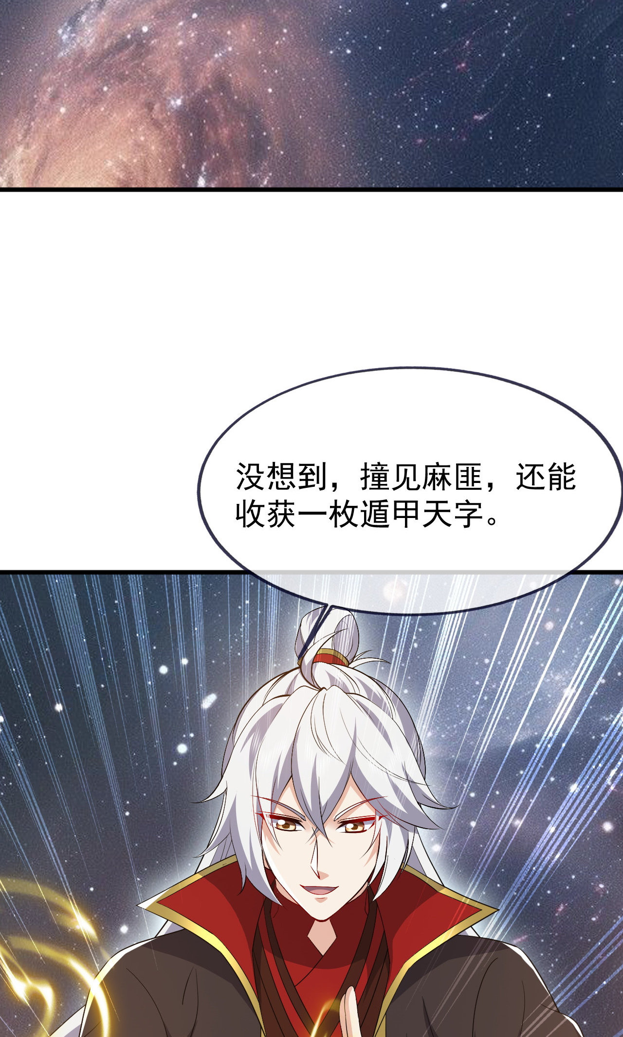 仙武帝尊 - 第862话 还有三五日 - 第41张图