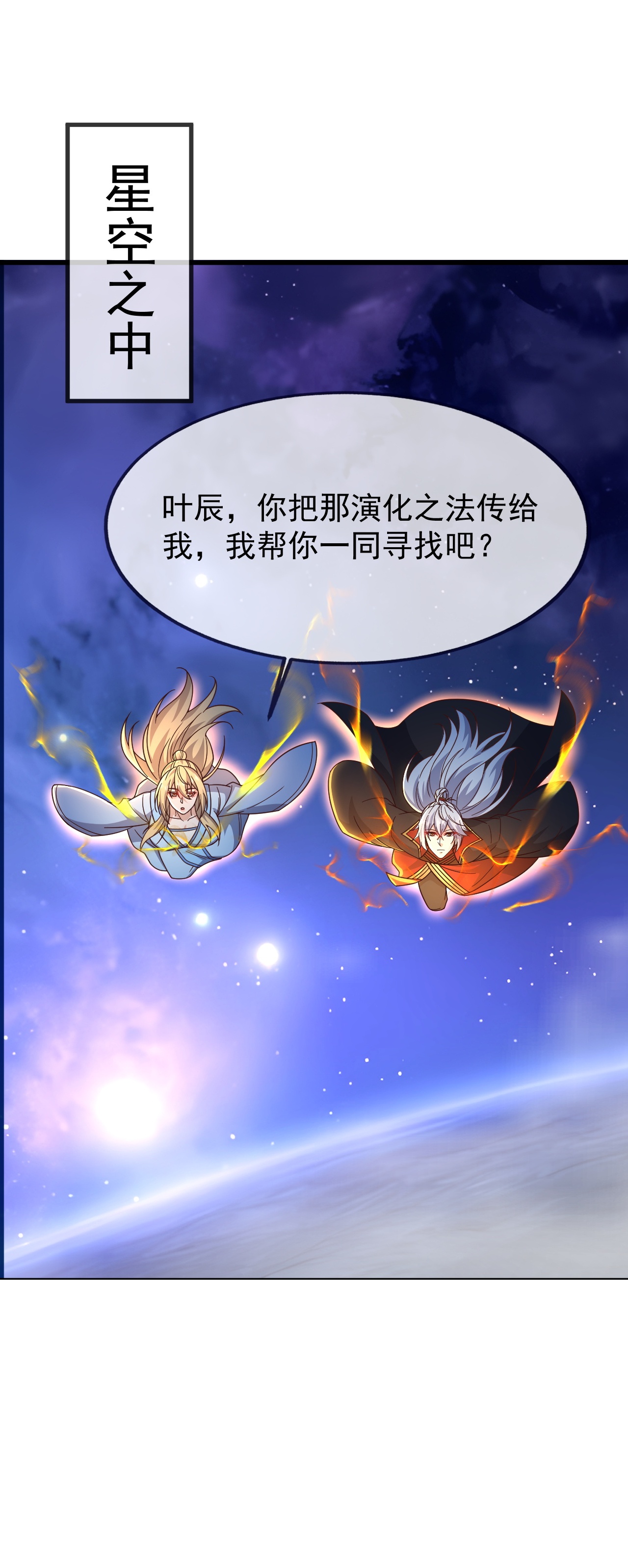 仙武帝尊 - 第867话 可太惊险了 - 第34张图