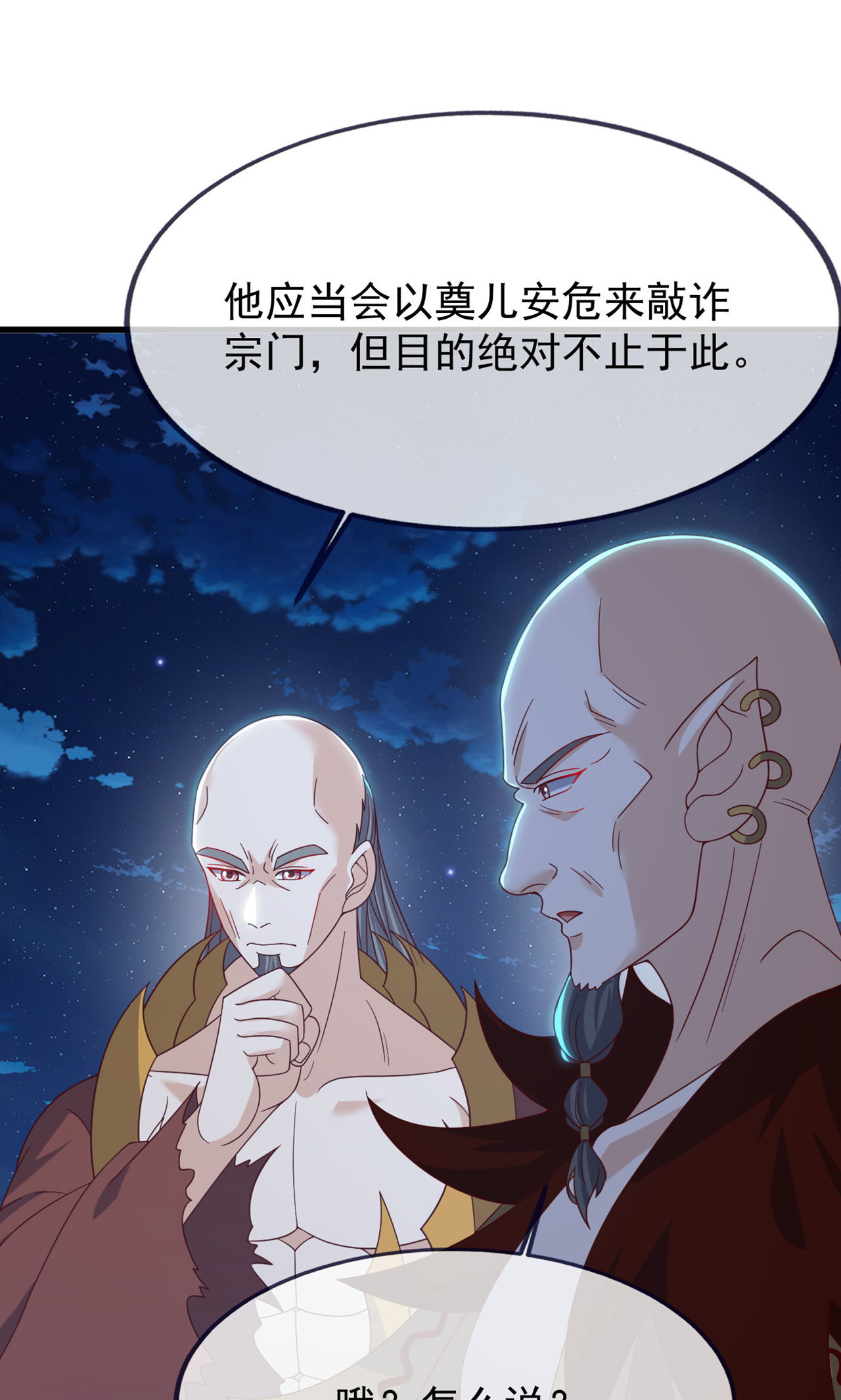 仙武帝尊 - 第865话 你我真是姐弟 - 第40张图