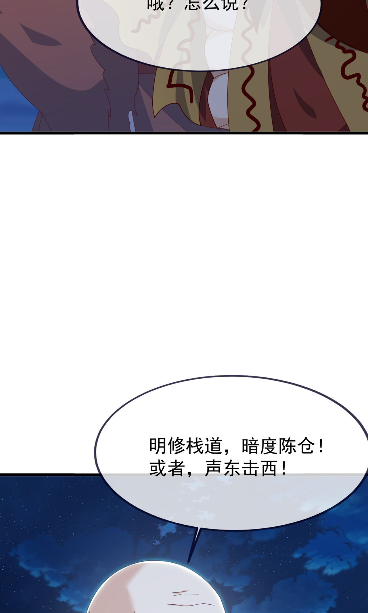 仙武帝尊 - 第865话 你我真是姐弟 - 第41张图