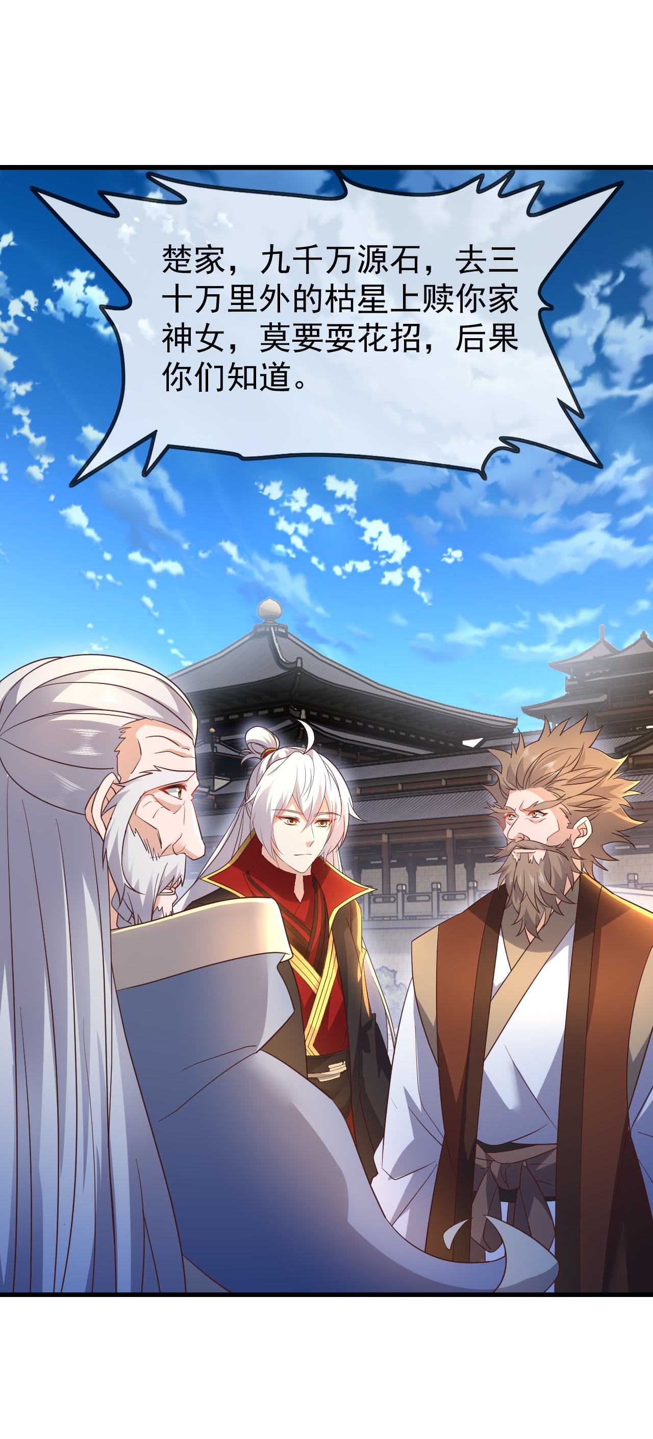 仙武帝尊 - 第869话 有价无市的宝贝 - 第36张图