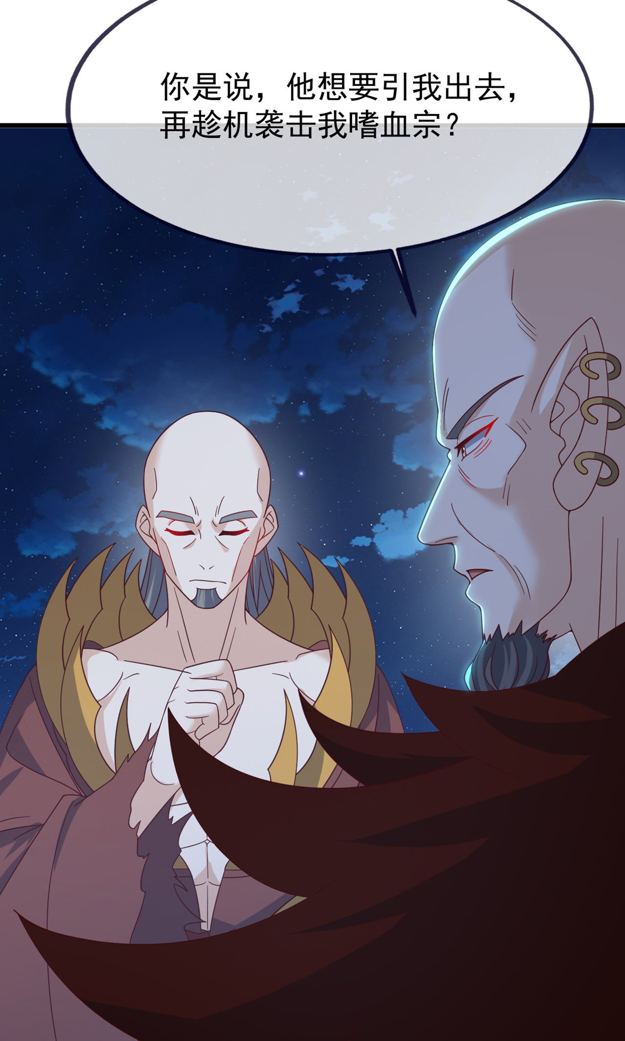 仙武帝尊 - 第865话 你我真是姐弟 - 第43张图