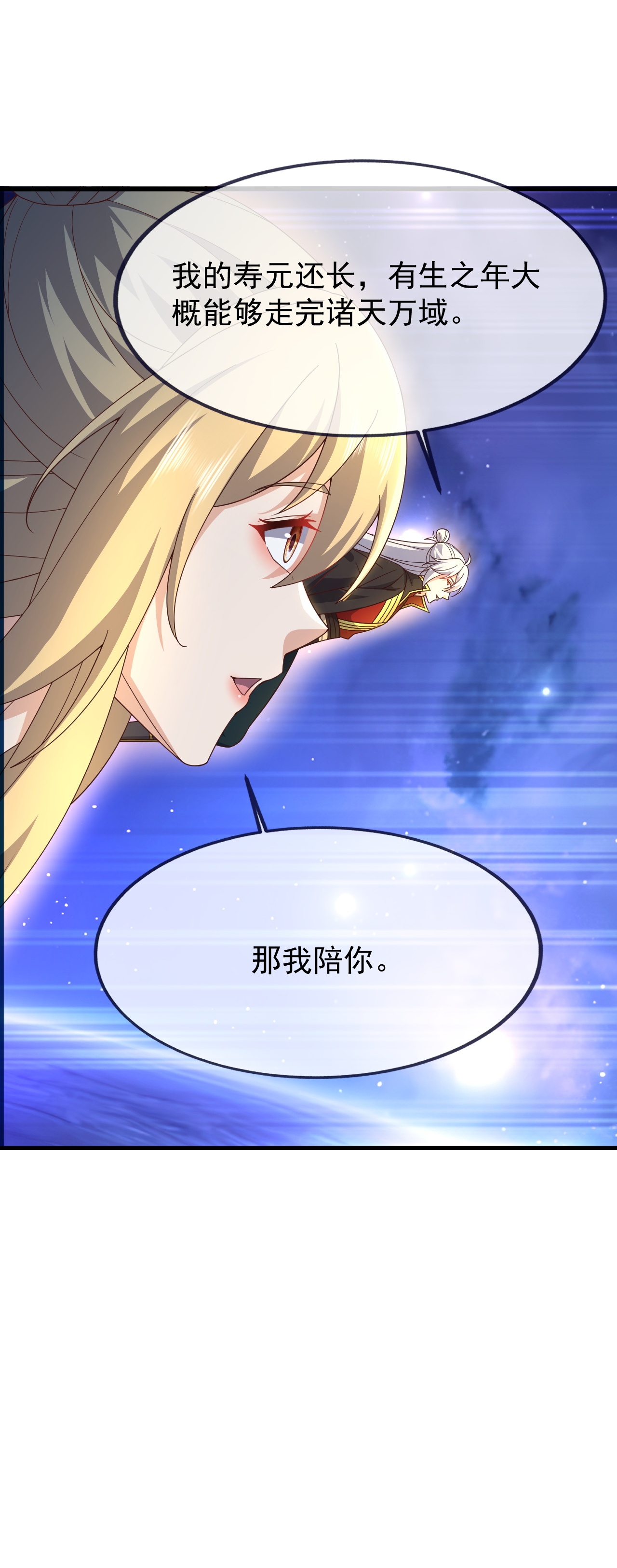 仙武帝尊 - 第867话 可太惊险了 - 第37张图