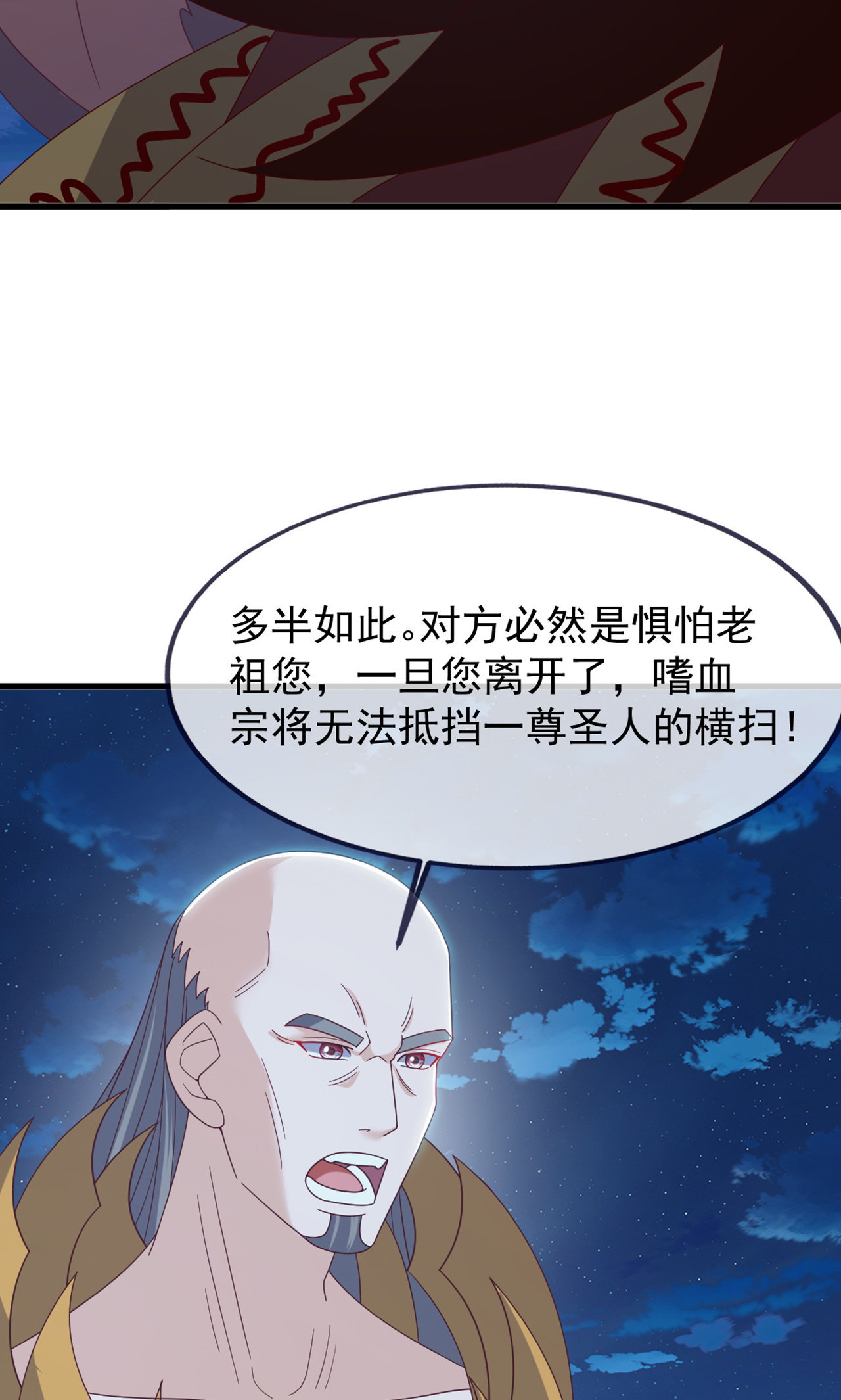 仙武帝尊 - 第865话 你我真是姐弟 - 第44张图