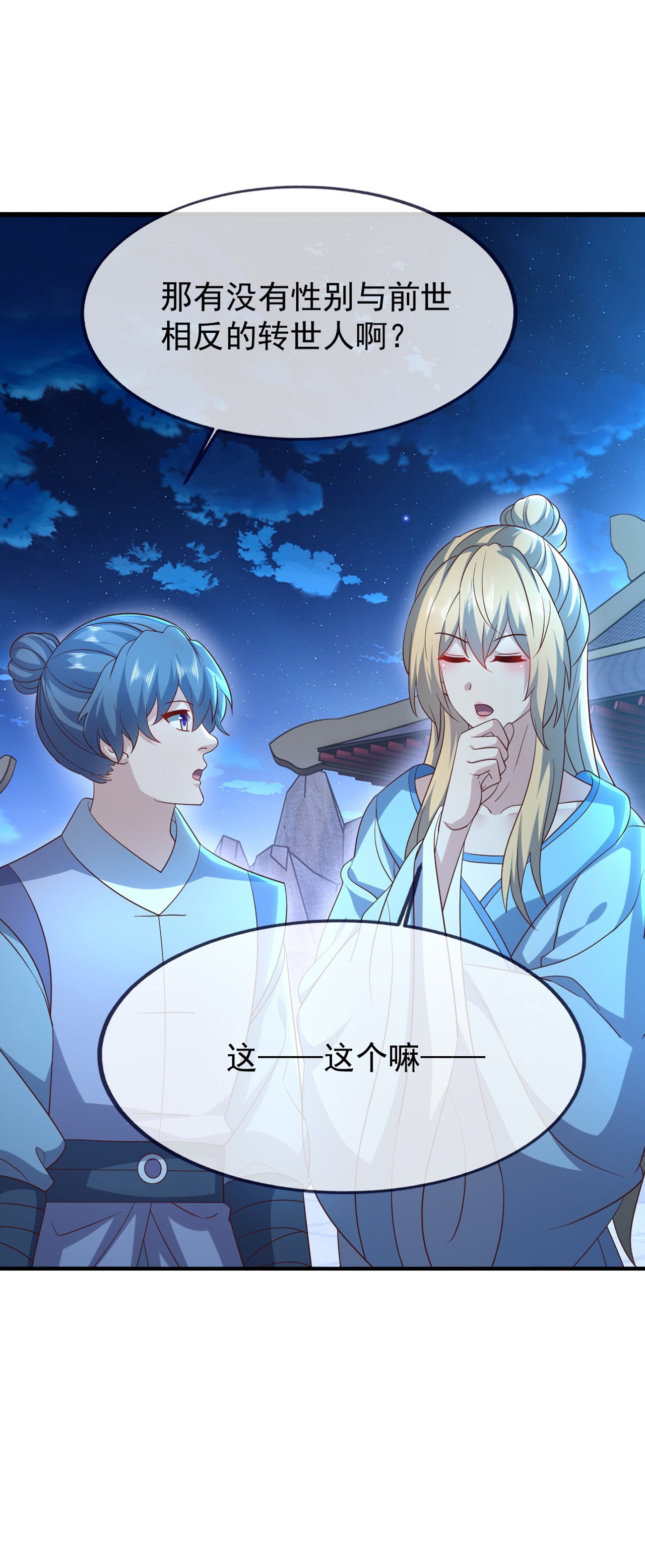 仙武帝尊 - 第868话 借一步聊聊 - 第35张图