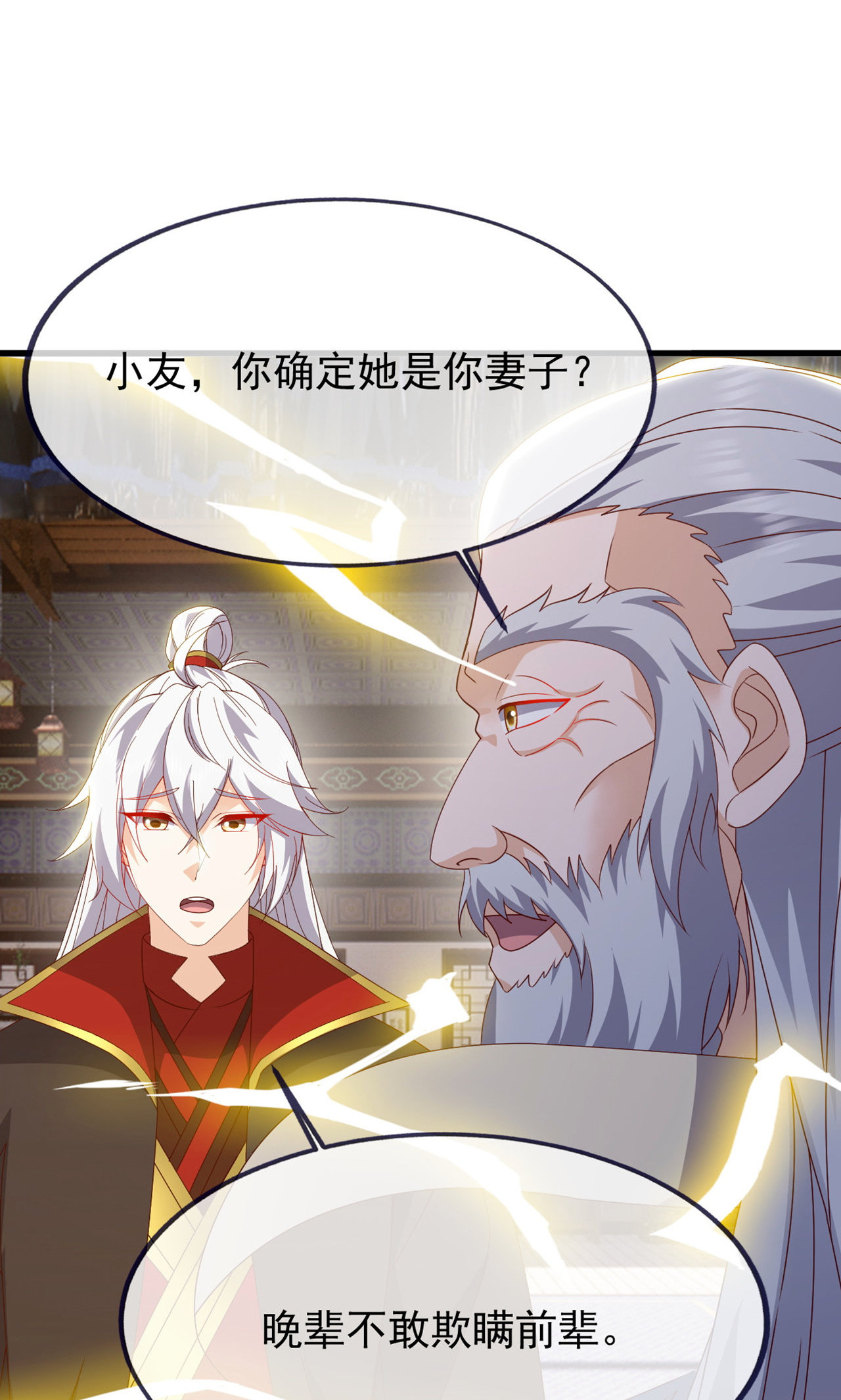 仙武帝尊 - 第861话 昆仑虚神女 - 第50张图