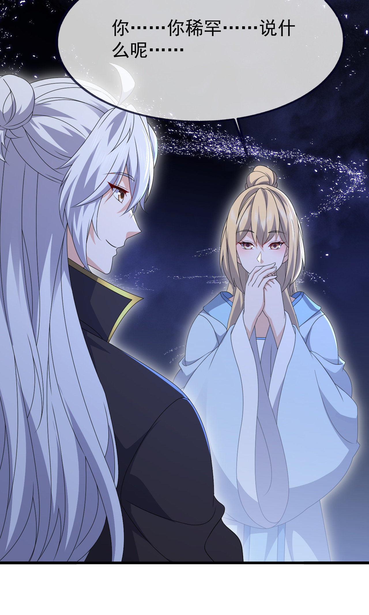 仙武帝尊 - 第864话 真是个美人 - 第57张图