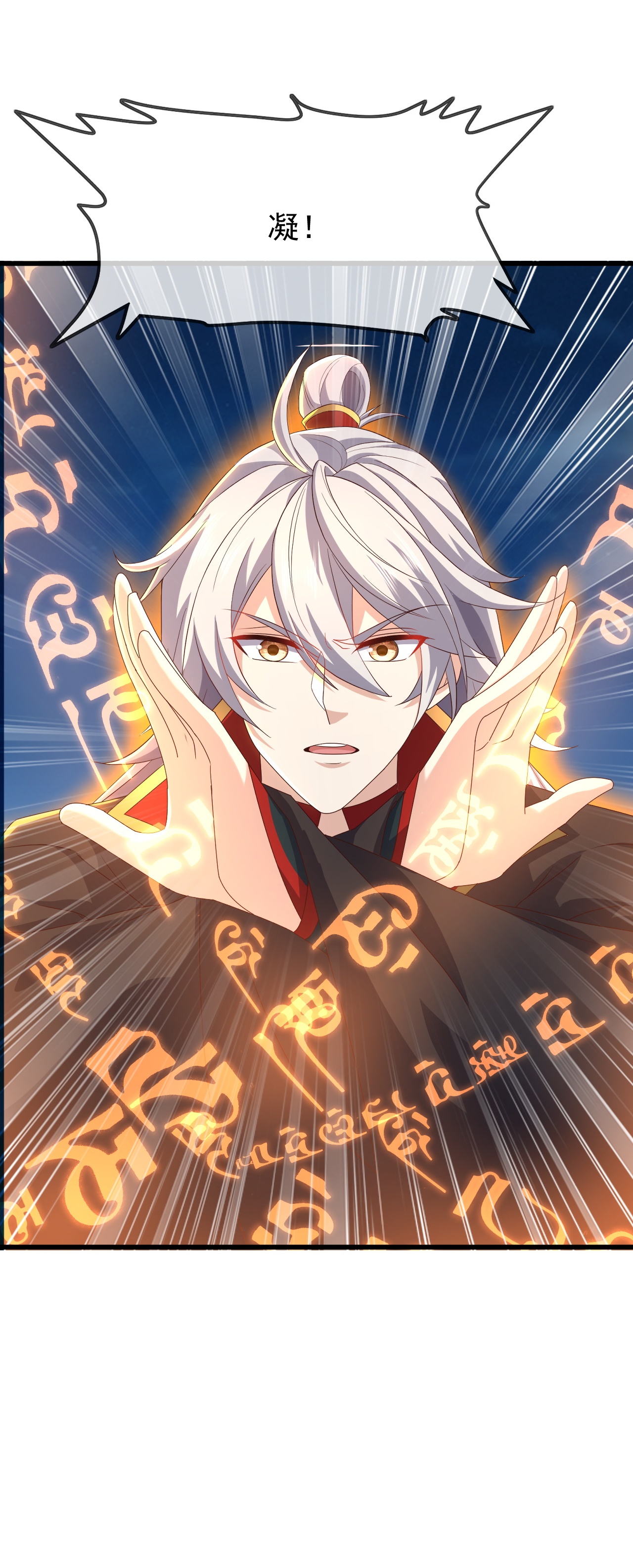 仙武帝尊 - 第866话 给我拖时间 - 第47张图