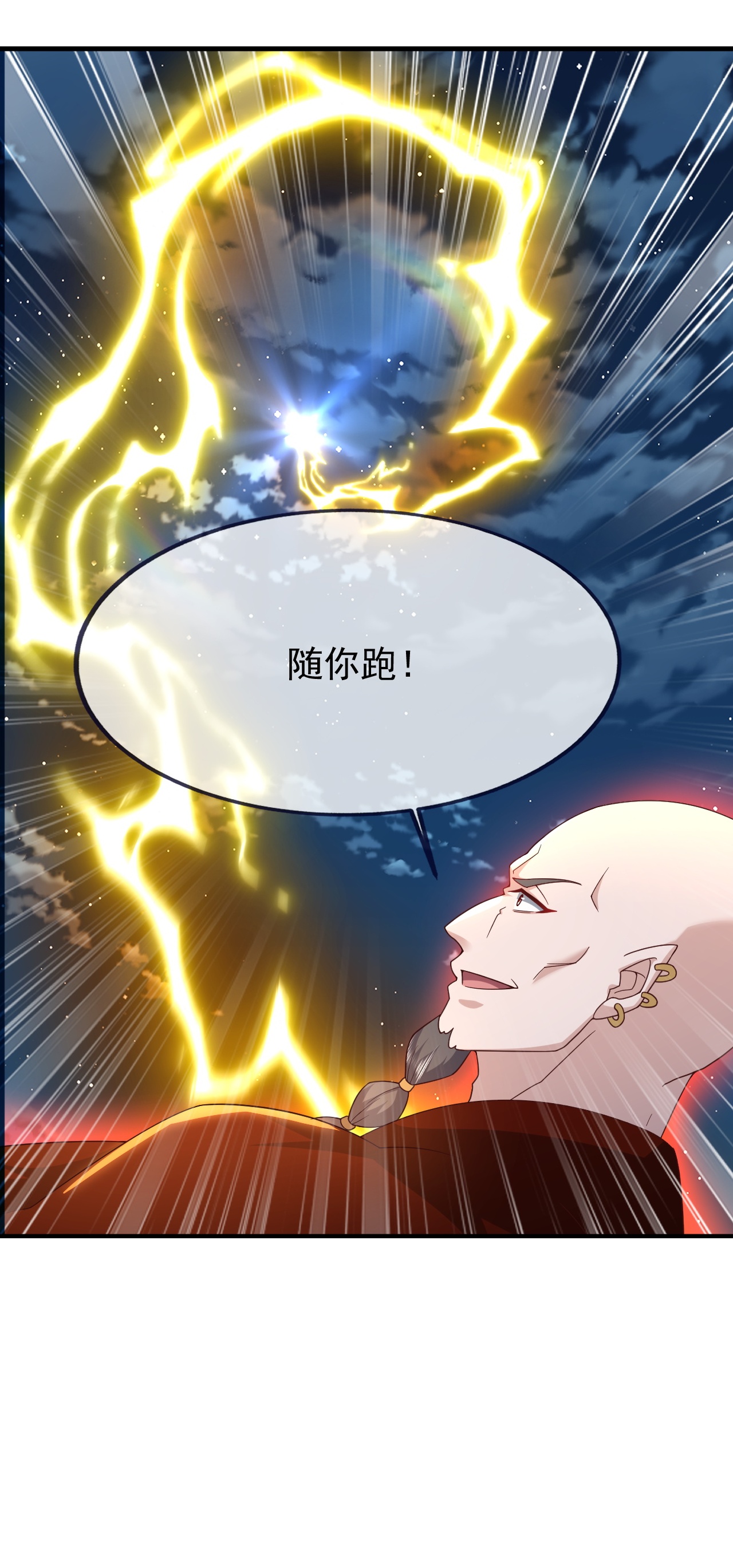 仙武帝尊 - 第866话 给我拖时间 - 第49张图