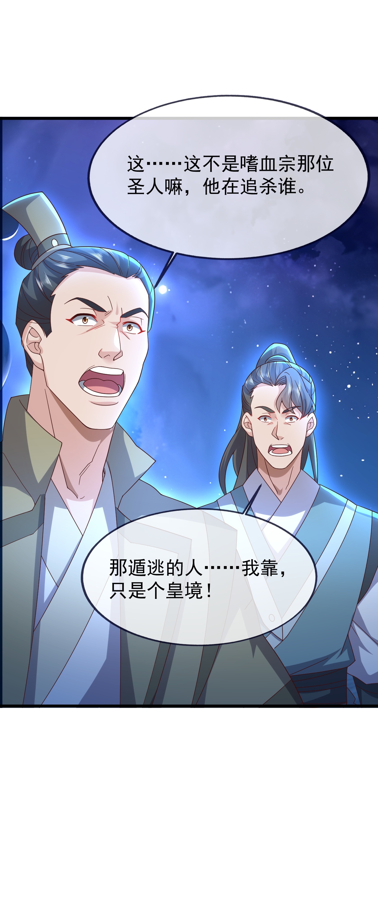 仙武帝尊 - 第866话 给我拖时间 - 第52张图